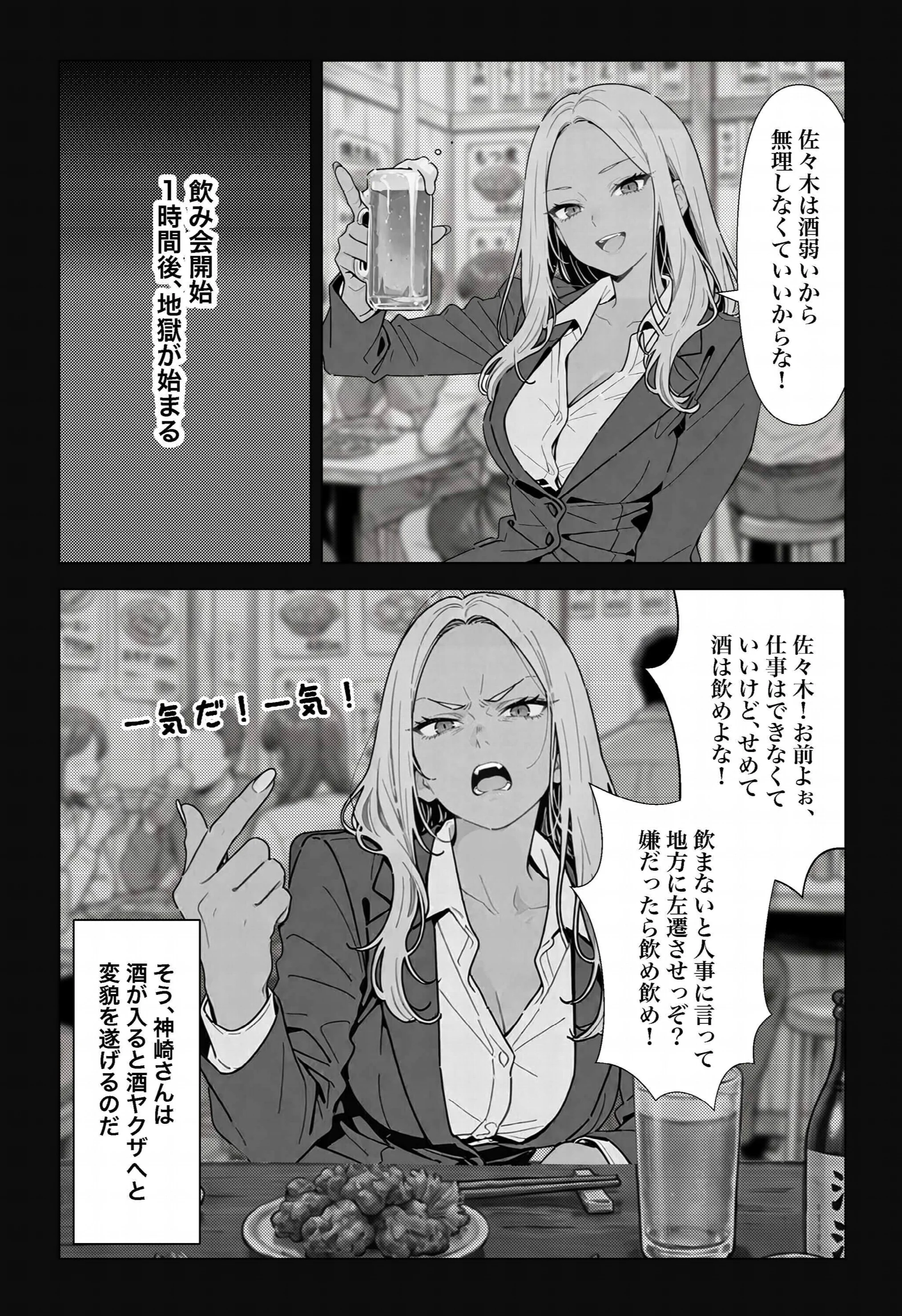 ○○しないと出れない部屋でパワハラ同期とアルハラ上司を性奴○にした物語ページ7