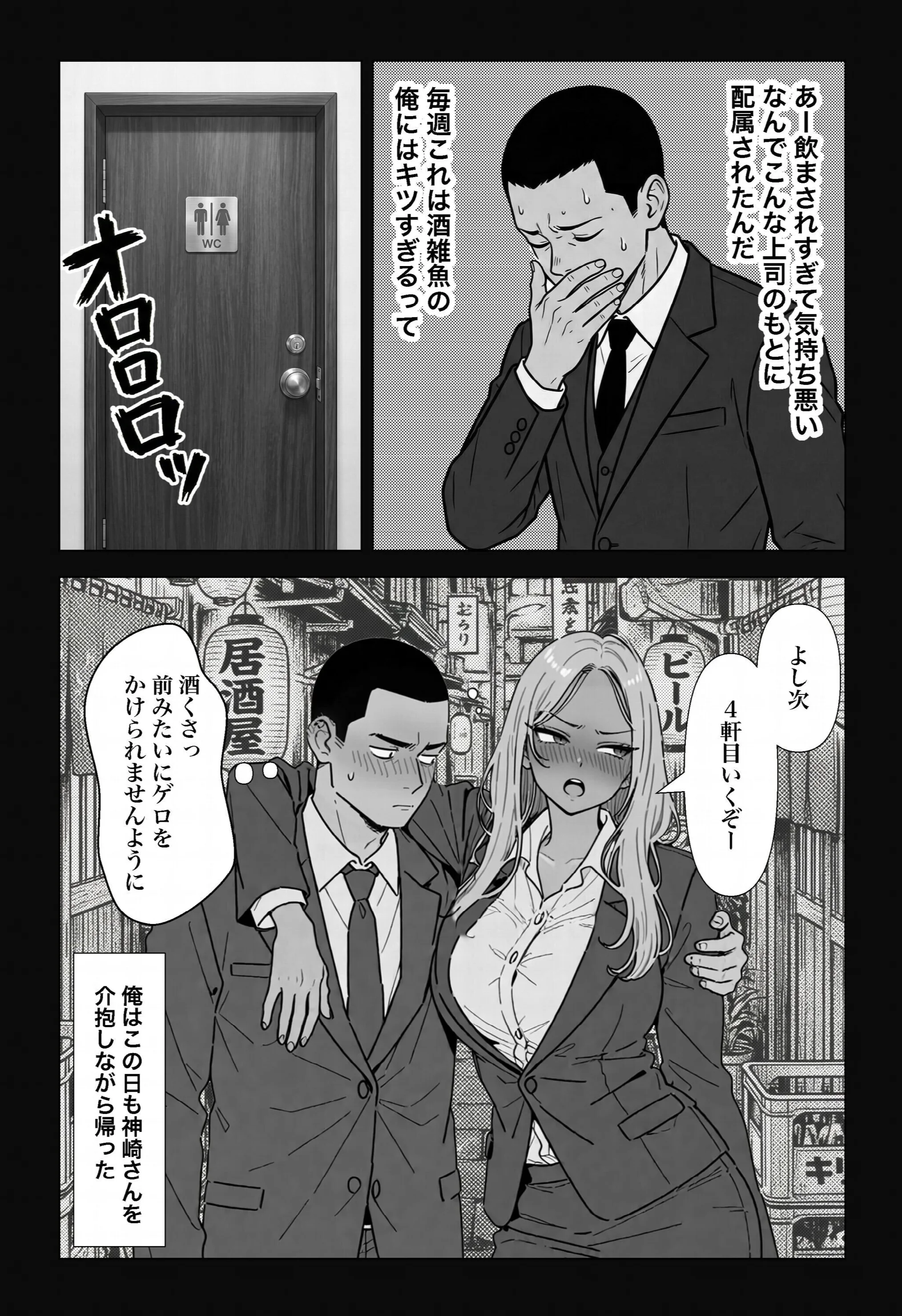 ○○しないと出れない部屋でパワハラ同期とアルハラ上司を性奴○にした物語ページ8