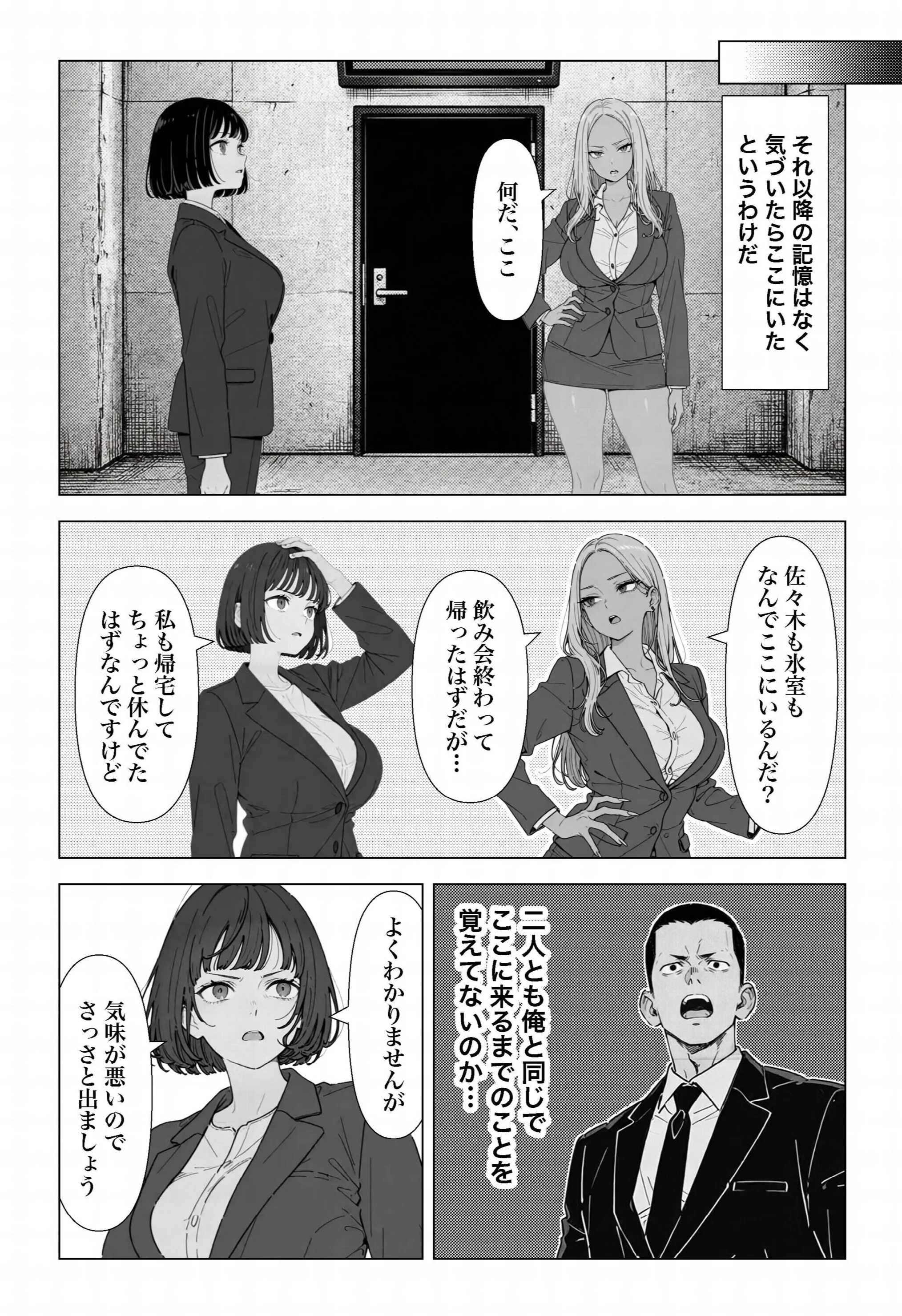 ○○しないと出れない部屋でパワハラ同期とアルハラ上司を性奴○にした物語ページ9