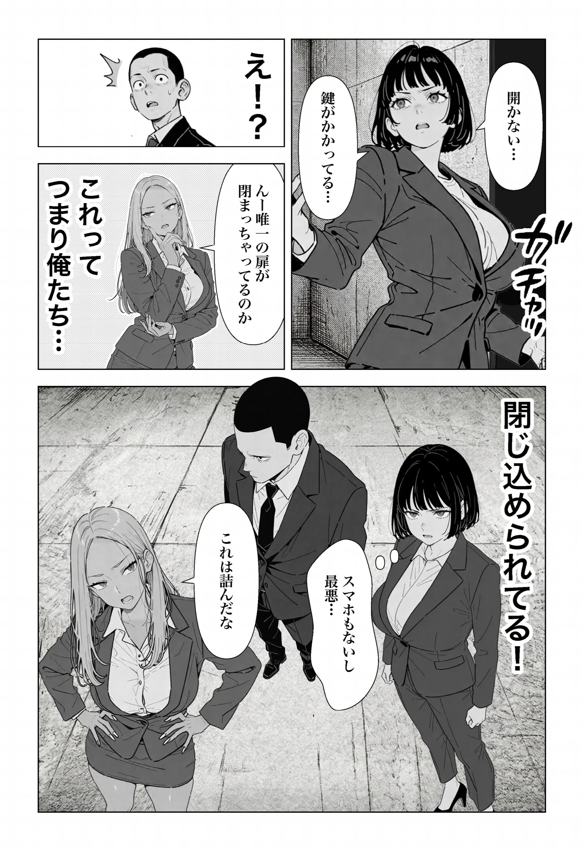 ○○しないと出れない部屋でパワハラ同期とアルハラ上司を性奴○にした物語ページ10