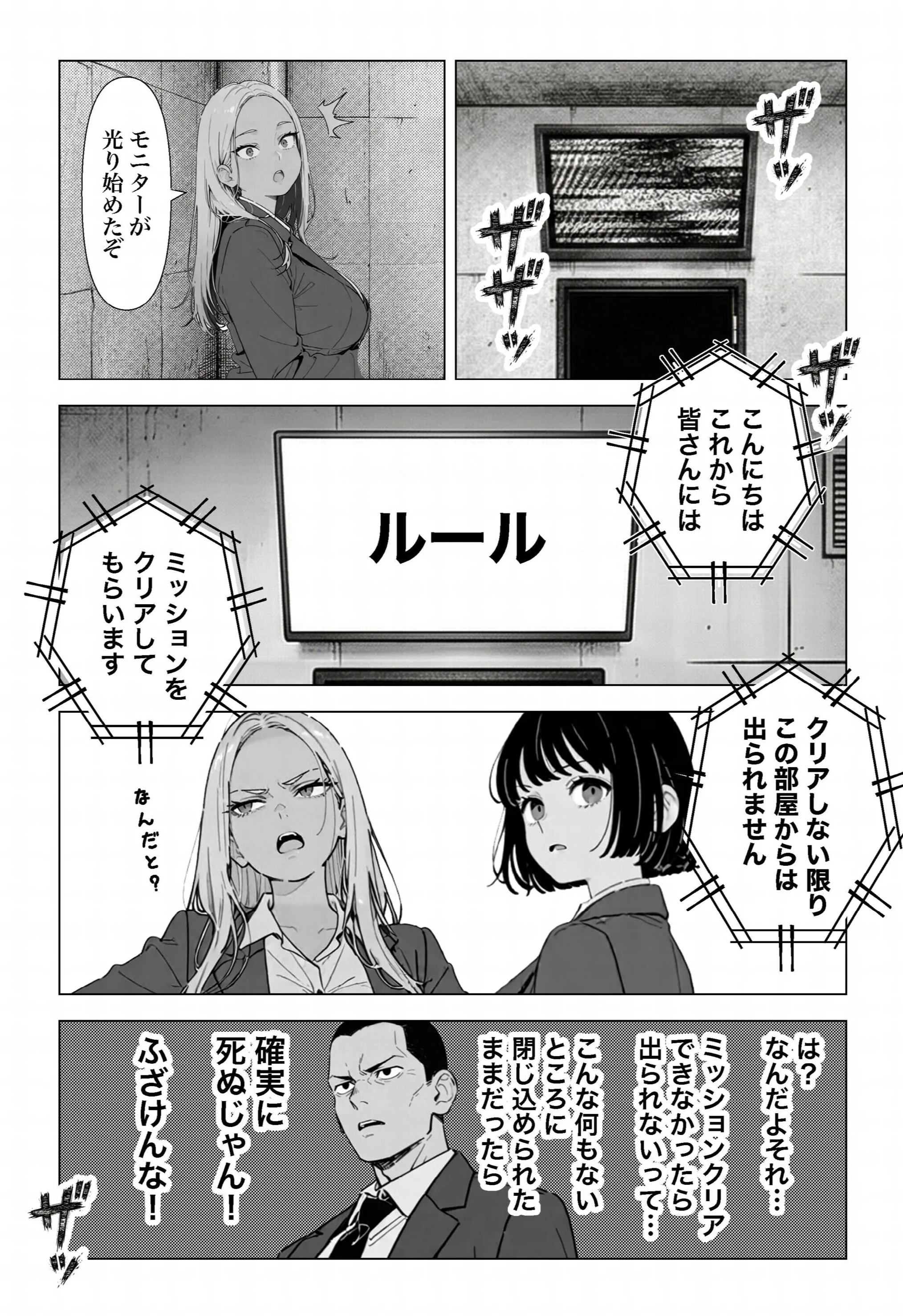 ○○しないと出れない部屋でパワハラ同期とアルハラ上司を性奴○にした物語ページ11