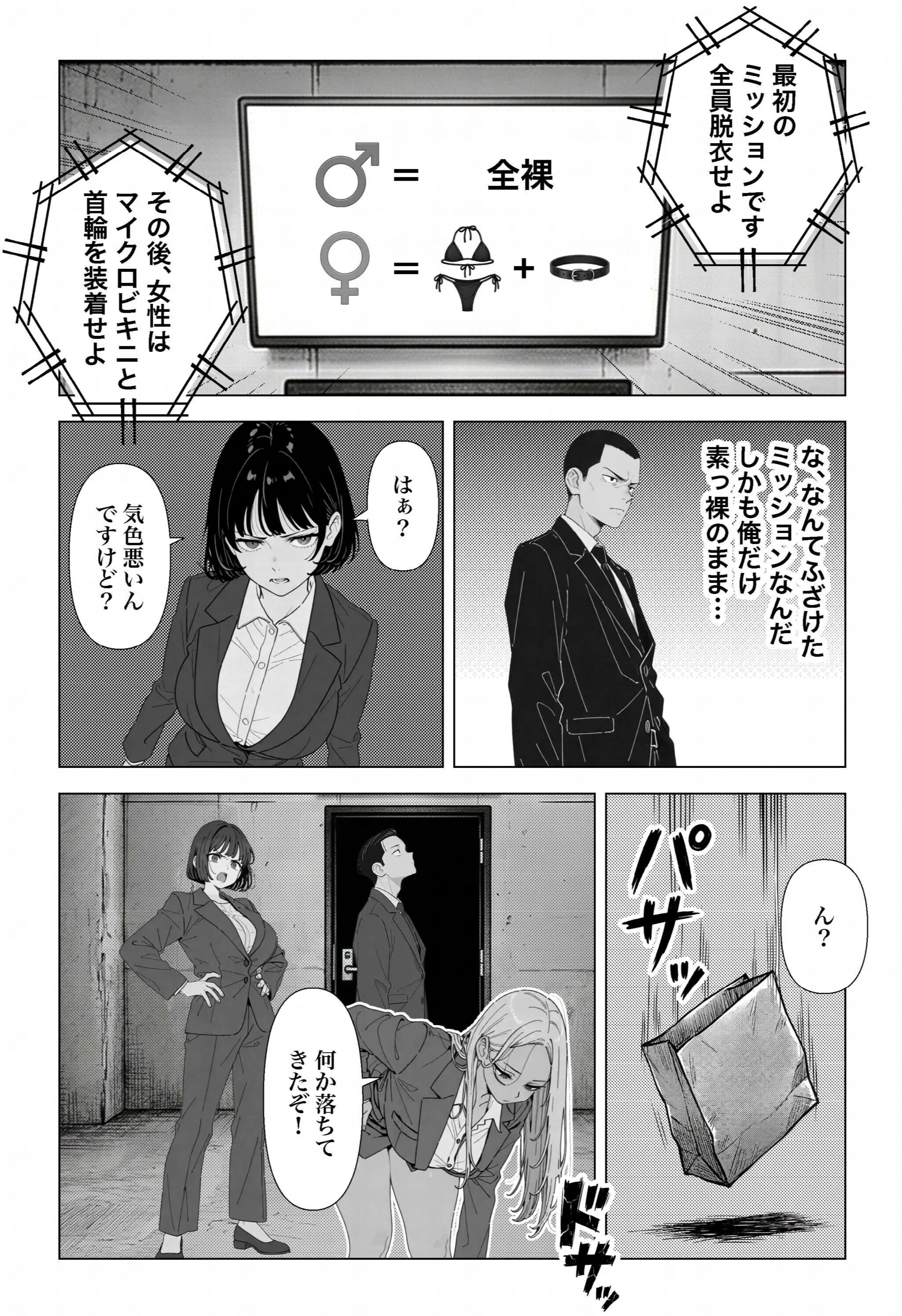 ○○しないと出れない部屋でパワハラ同期とアルハラ上司を性奴○にした物語ページ12