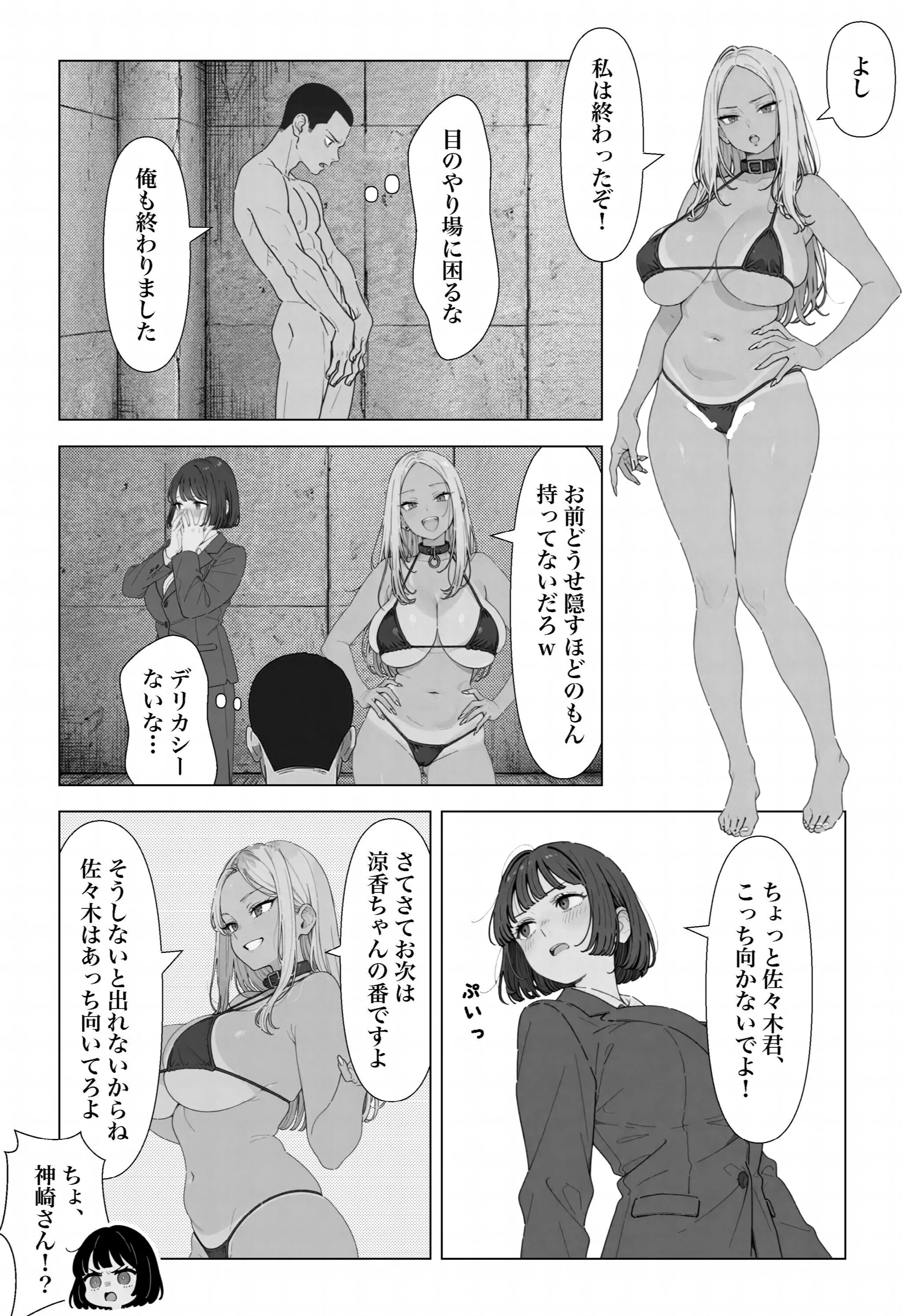 ○○しないと出れない部屋でパワハラ同期とアルハラ上司を性奴○にした物語ページ14