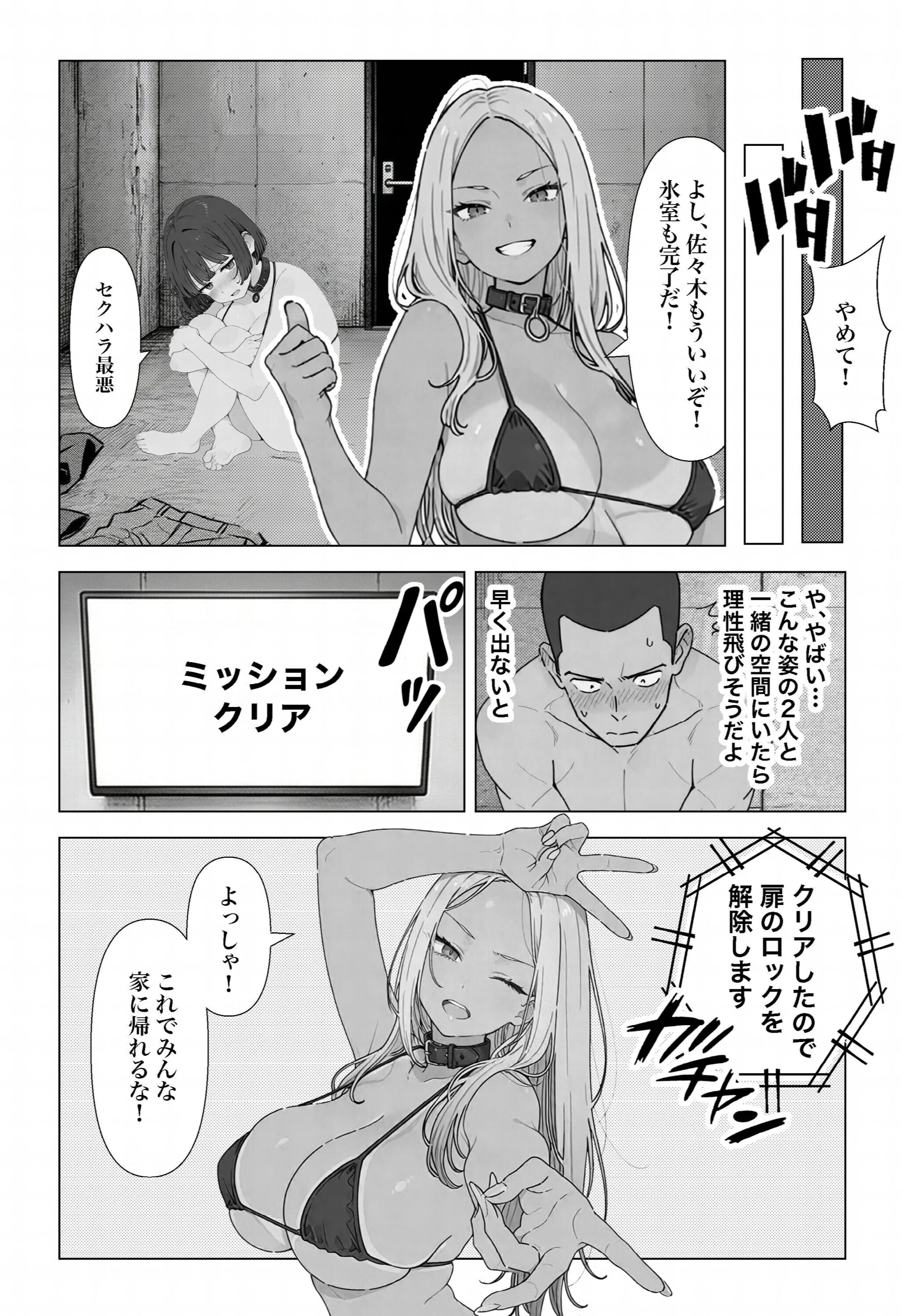 ○○しないと出れない部屋でパワハラ同期とアルハラ上司を性奴○にした物語ページ15