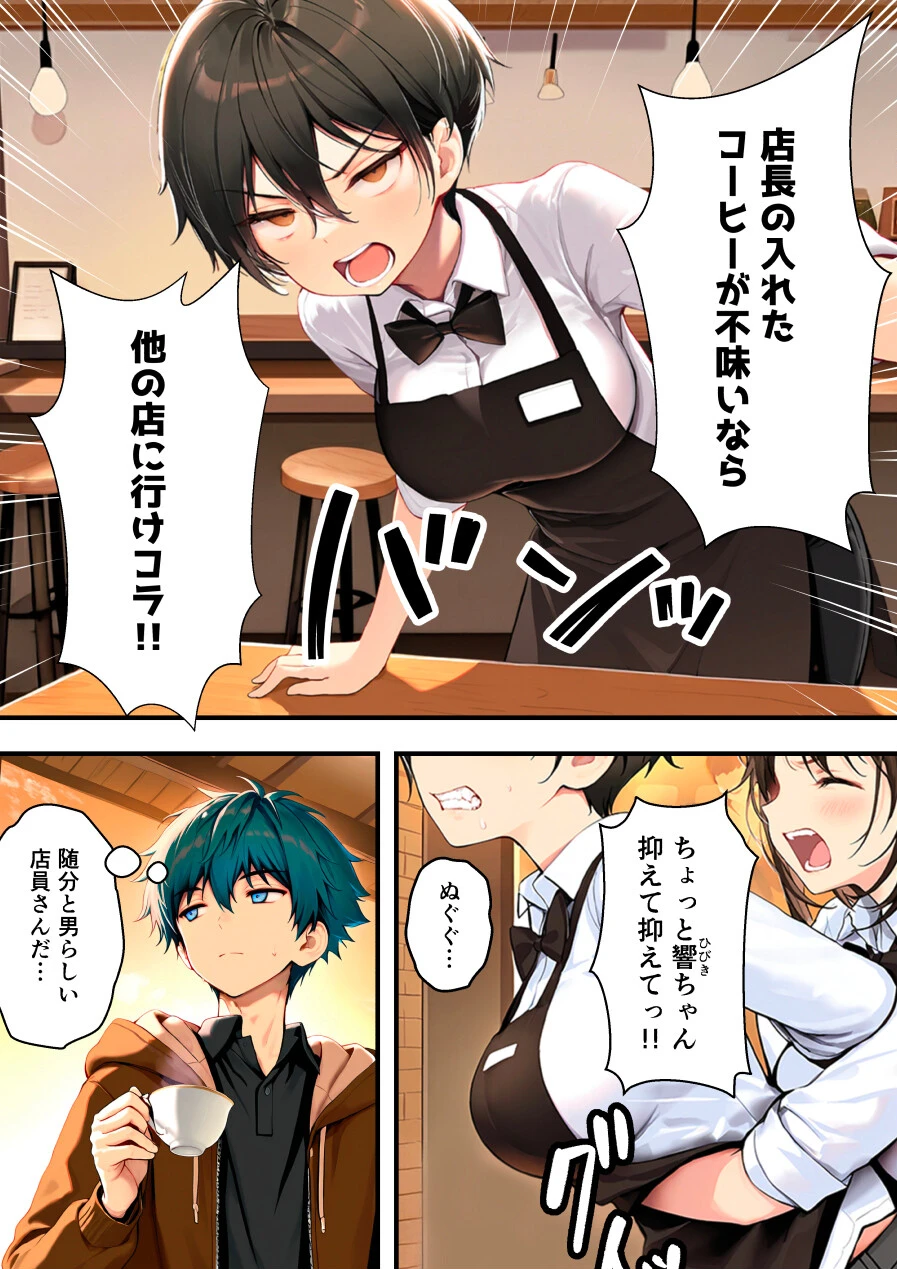 目つきの悪いボーイッシュなTSカフェ店員さんはお願いしたら中出しセックスさせてくれる（チョロい）ページ7