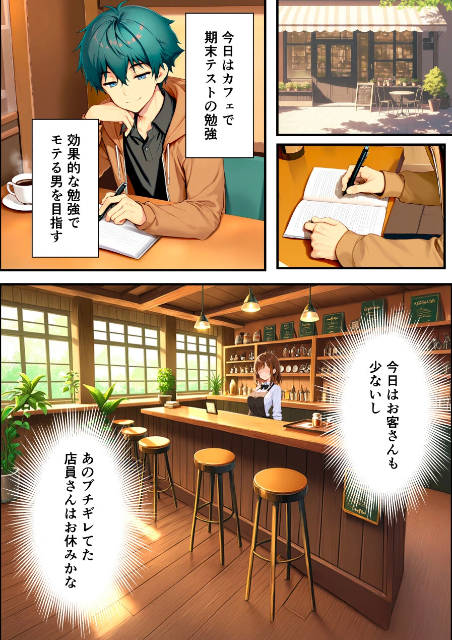 目つきの悪いボーイッシュなTSカフェ店員さんはお願いしたら中出しセックスさせてくれる（チョロい）ページ10