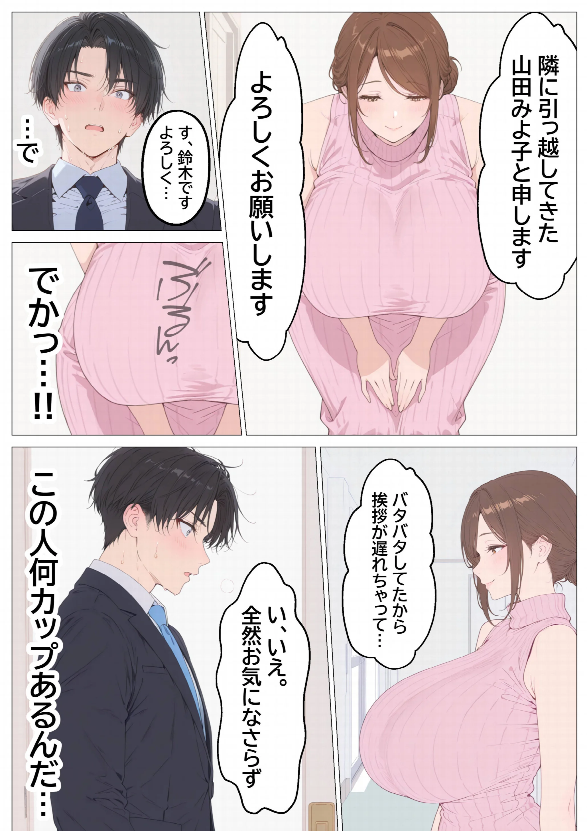 妻とレス3年目の俺。隣に引越してきたのは欲求不満の爆乳人妻で……ページ6