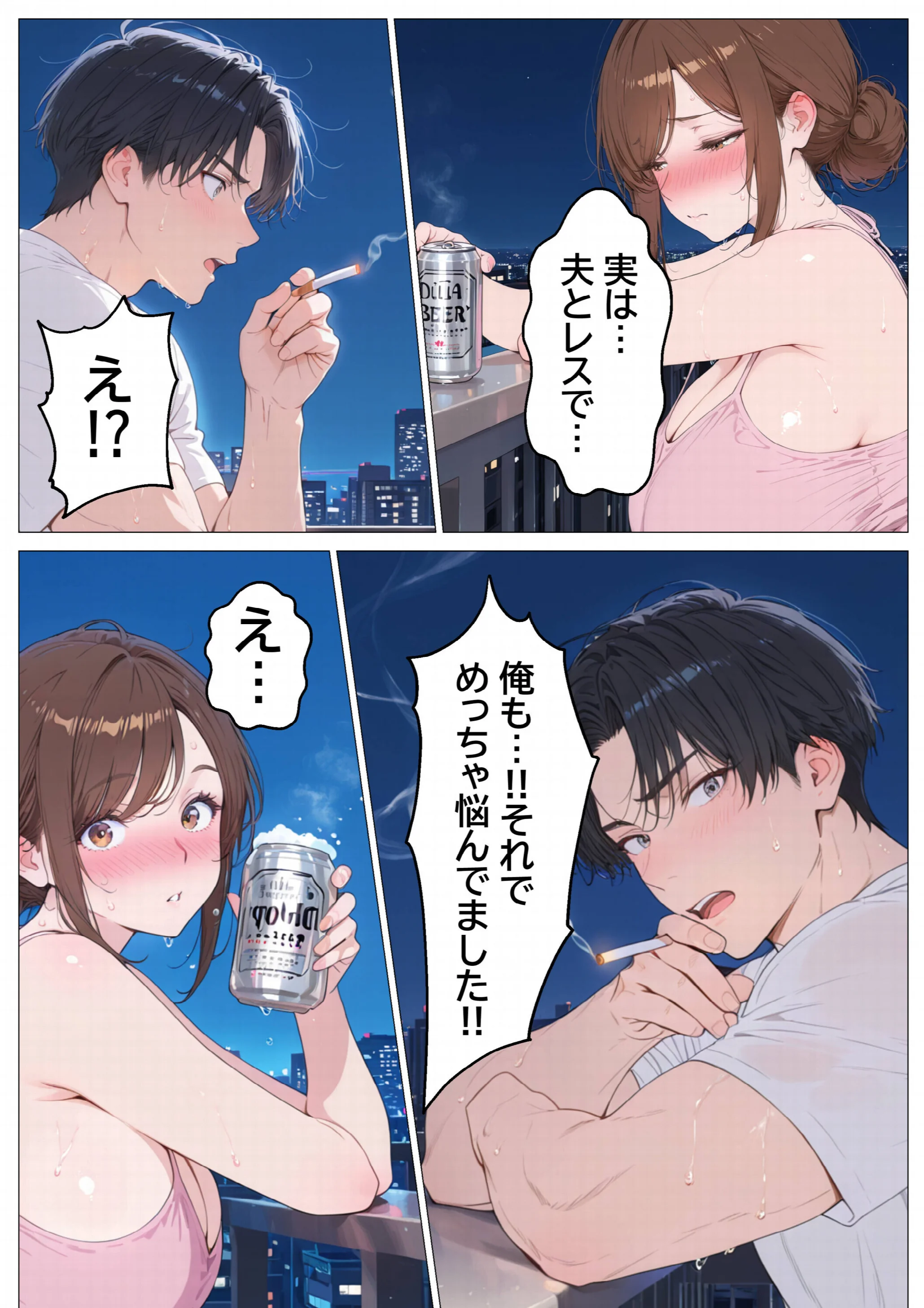 妻とレス3年目の俺。隣に引越してきたのは欲求不満の爆乳人妻で……ページ12