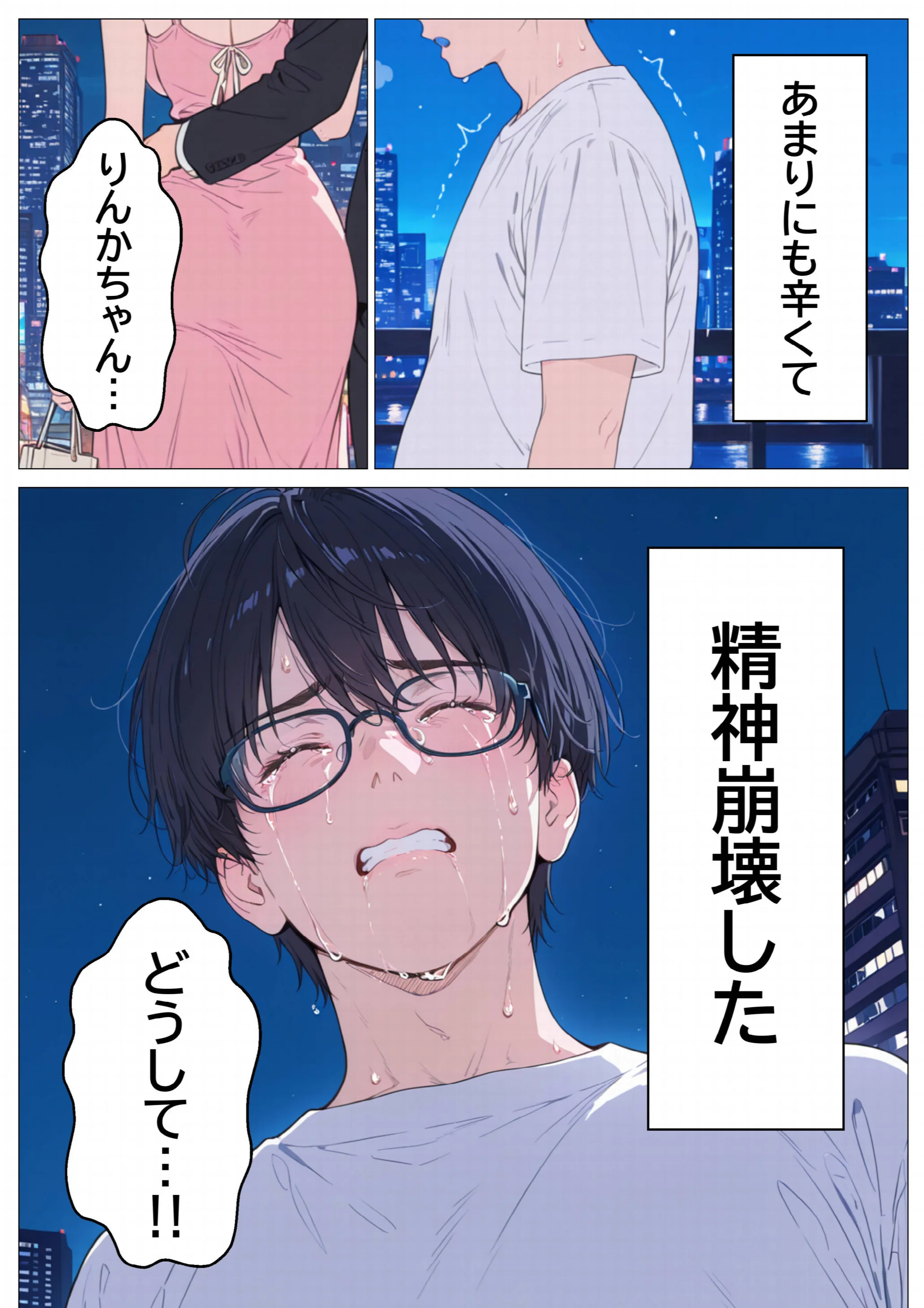 浮気されて精神崩壊した俺が女風No.1になって元カノを寝取り復讐セックスで快楽堕ちさせた話ページ5