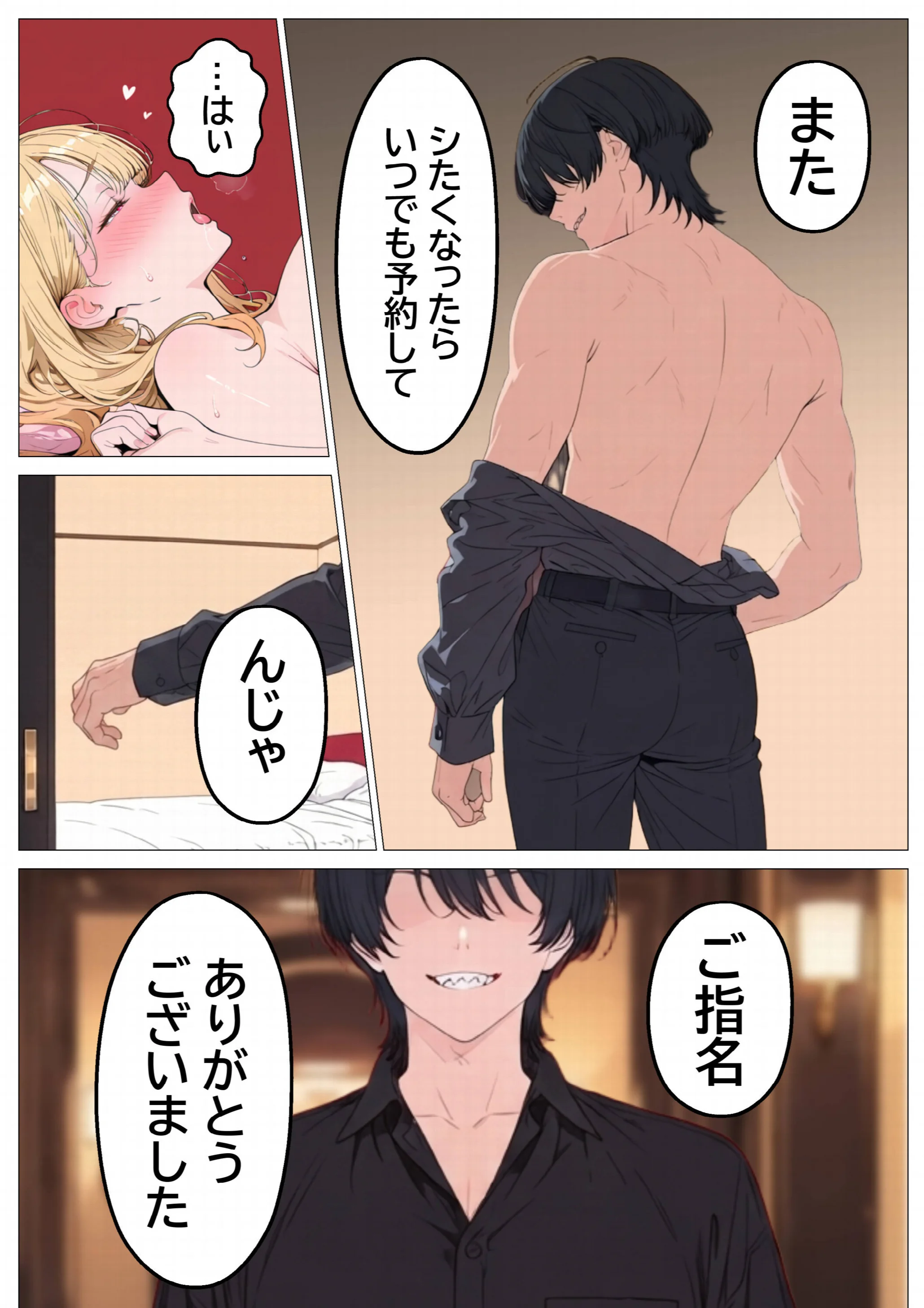 浮気されて精神崩壊した俺が女風No.1になって元カノを寝取り復讐セックスで快楽堕ちさせた話ページ9