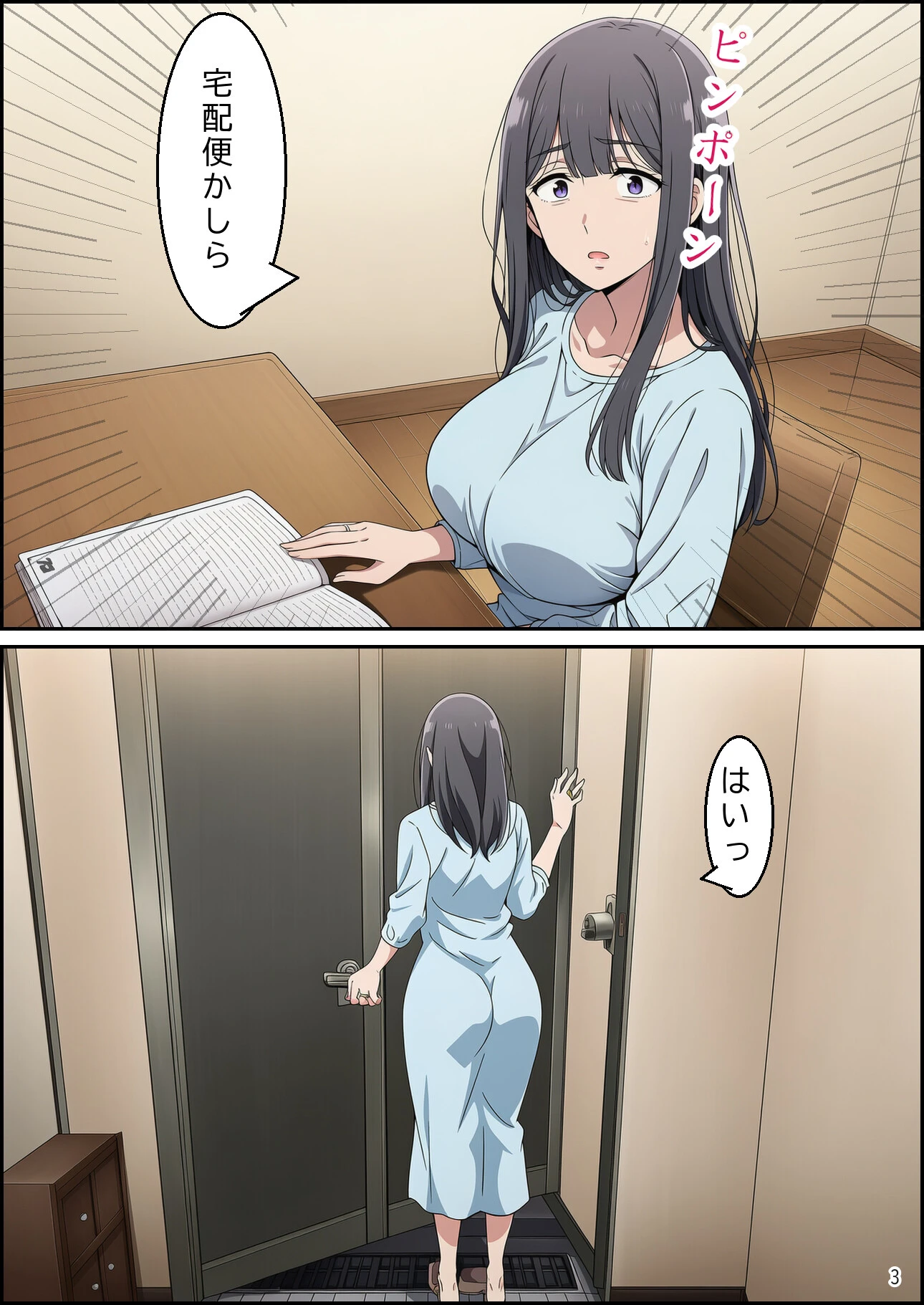 家賃のかわりに…〜家賃滞納3か月の人妻が身体で大家に支払う話〜ページ3