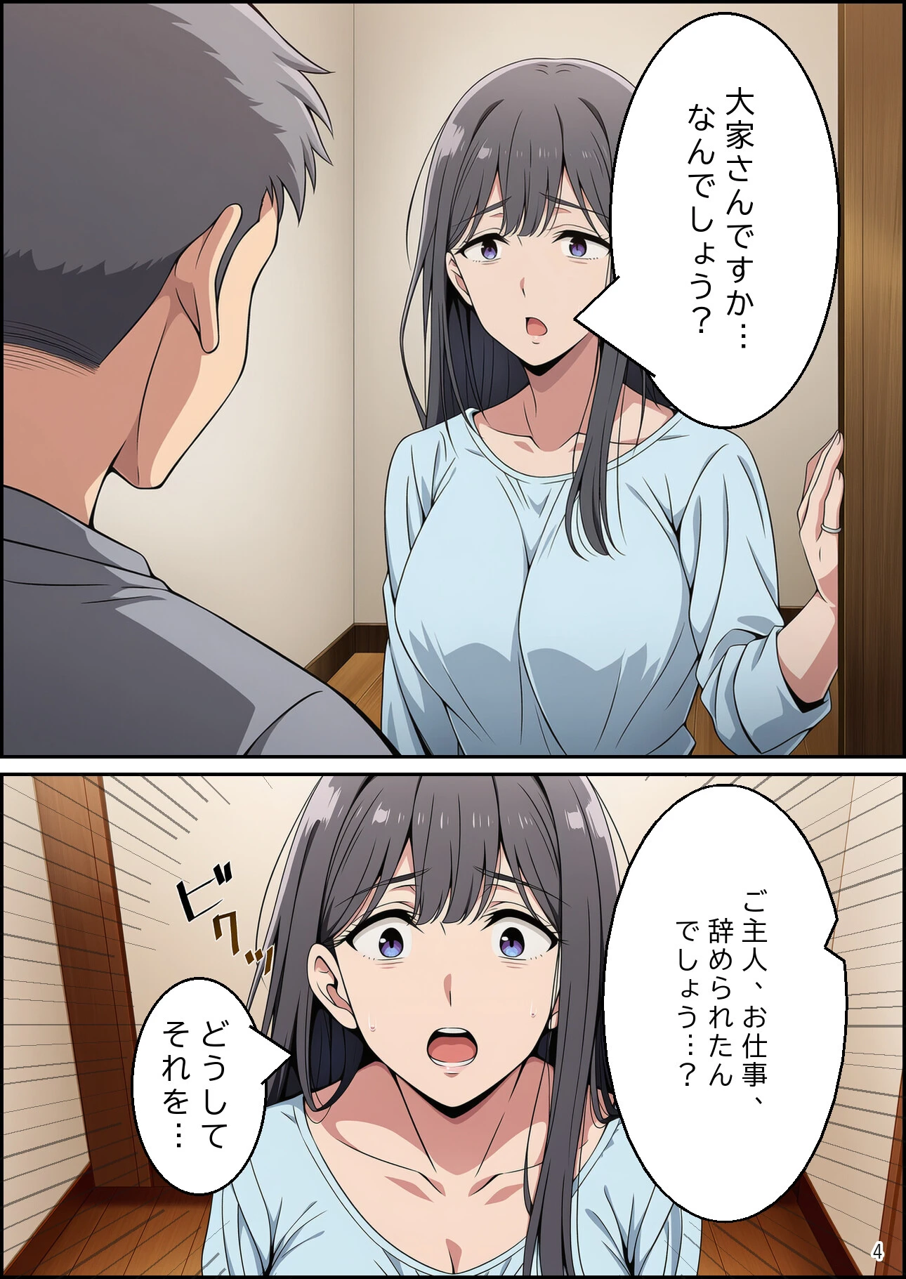 家賃のかわりに…〜家賃滞納3か月の人妻が身体で大家に支払う話〜ページ4