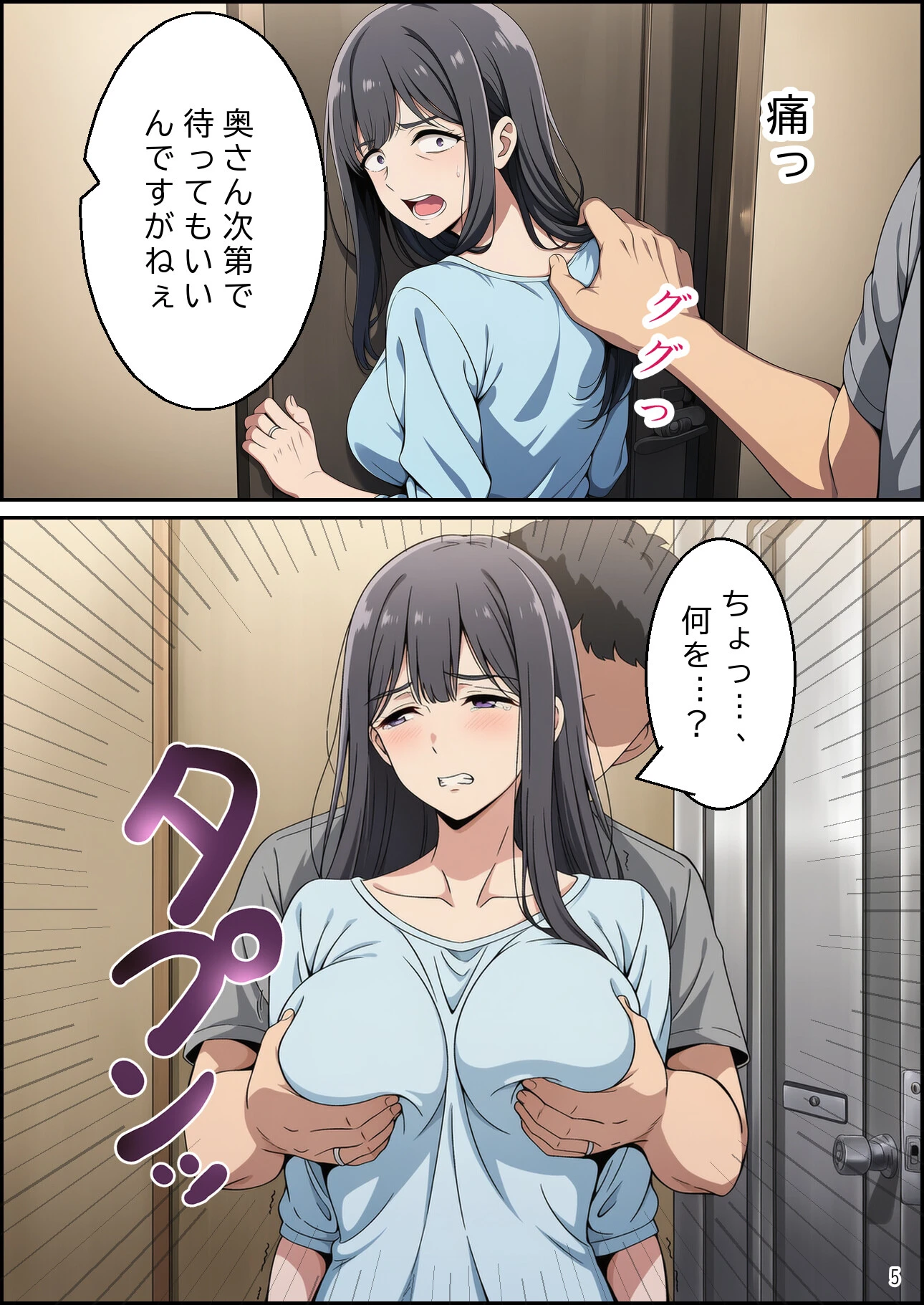家賃のかわりに…〜家賃滞納3か月の人妻が身体で大家に支払う話〜ページ5