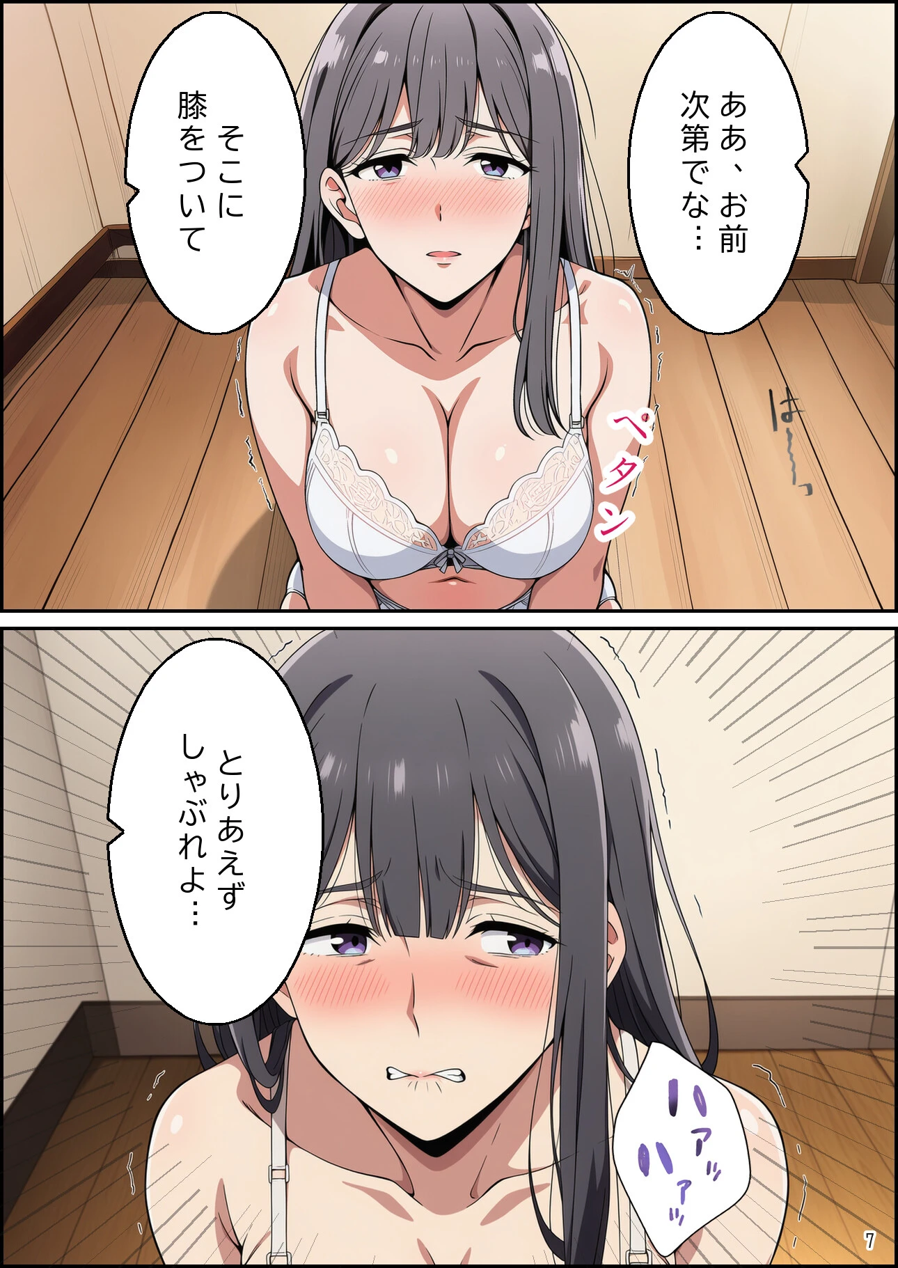 家賃のかわりに…〜家賃滞納3か月の人妻が身体で大家に支払う話〜ページ7