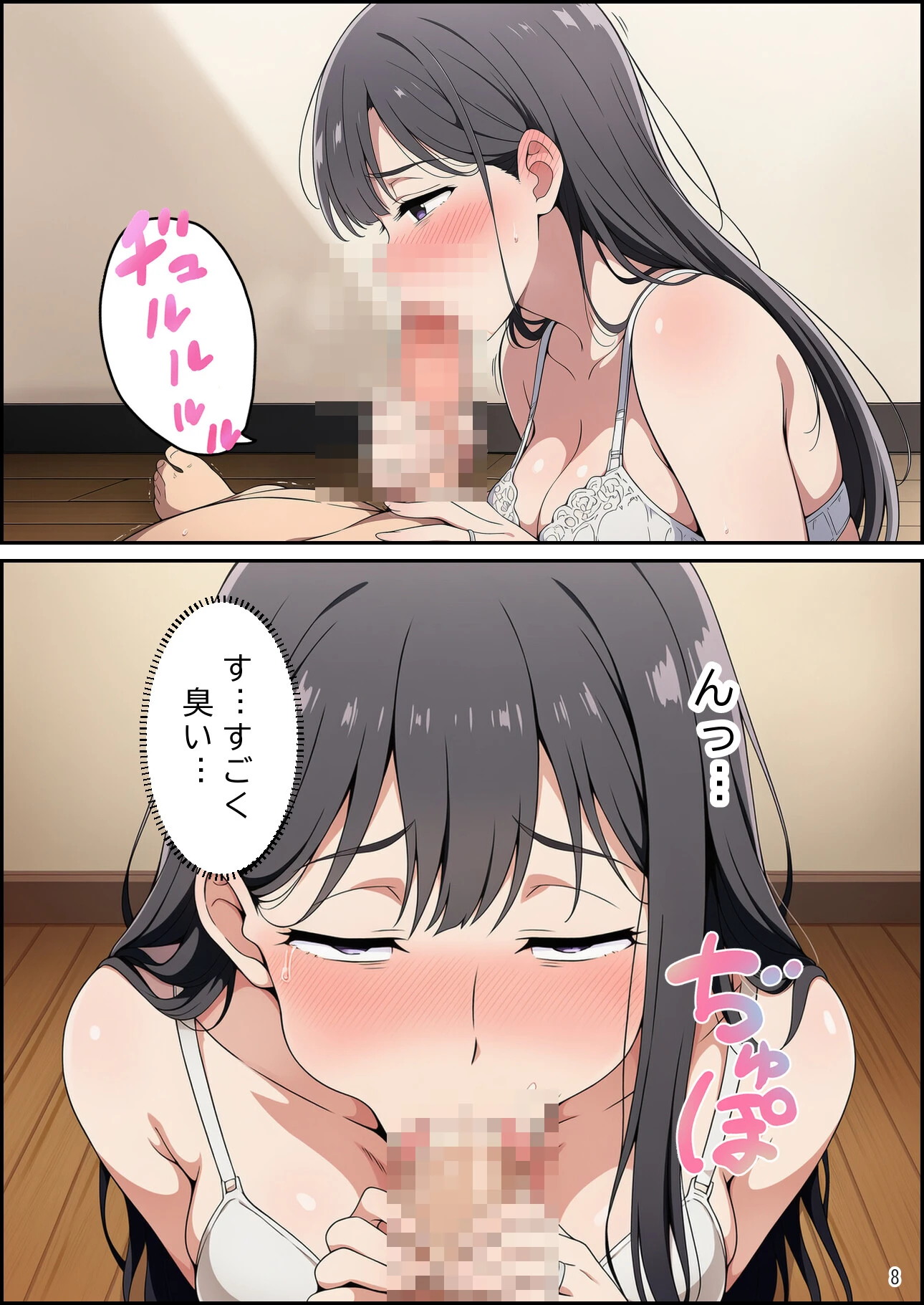 家賃のかわりに…〜家賃滞納3か月の人妻が身体で大家に支払う話〜ページ8