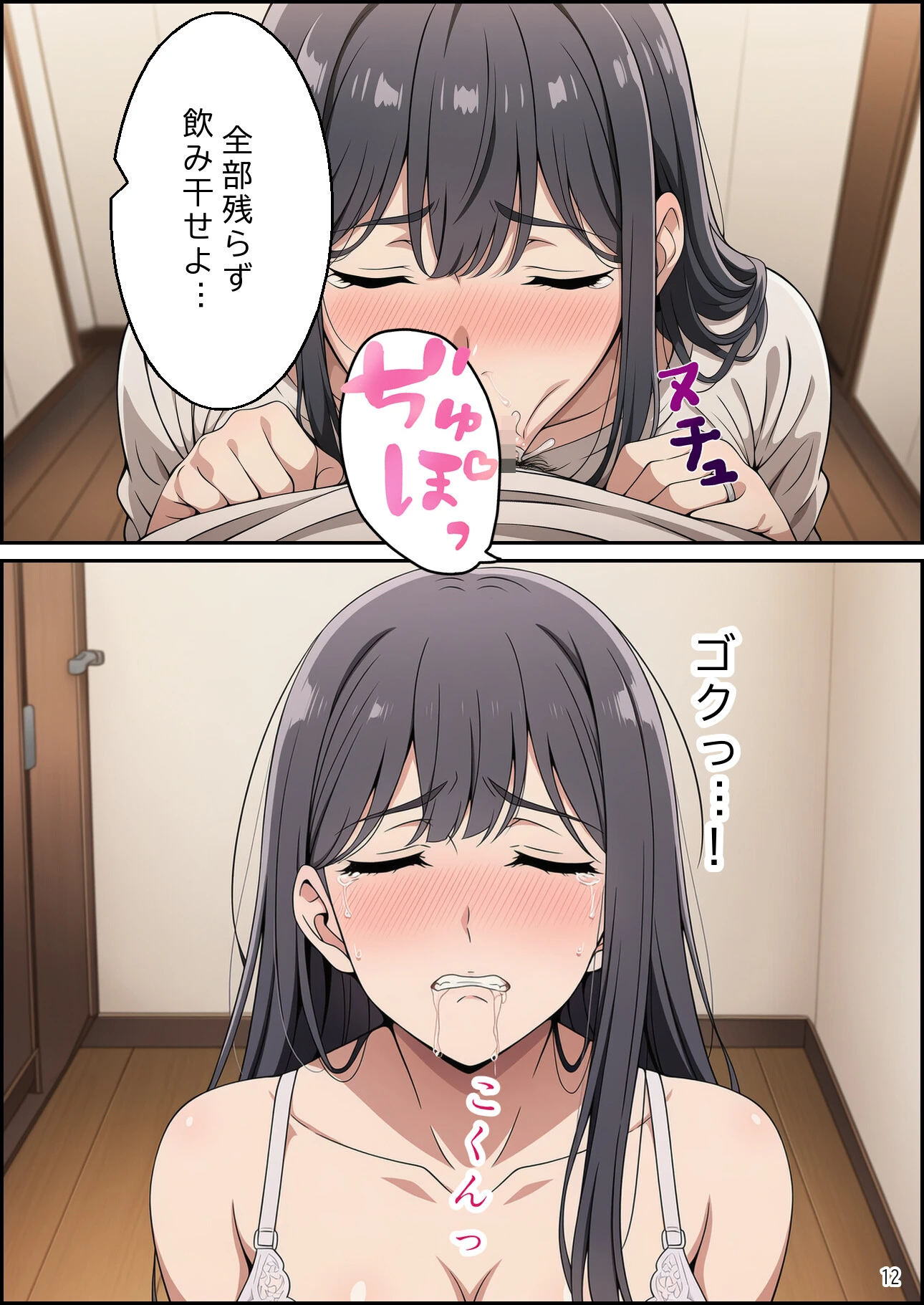 家賃のかわりに…〜家賃滞納3か月の人妻が身体で大家に支払う話〜ページ12