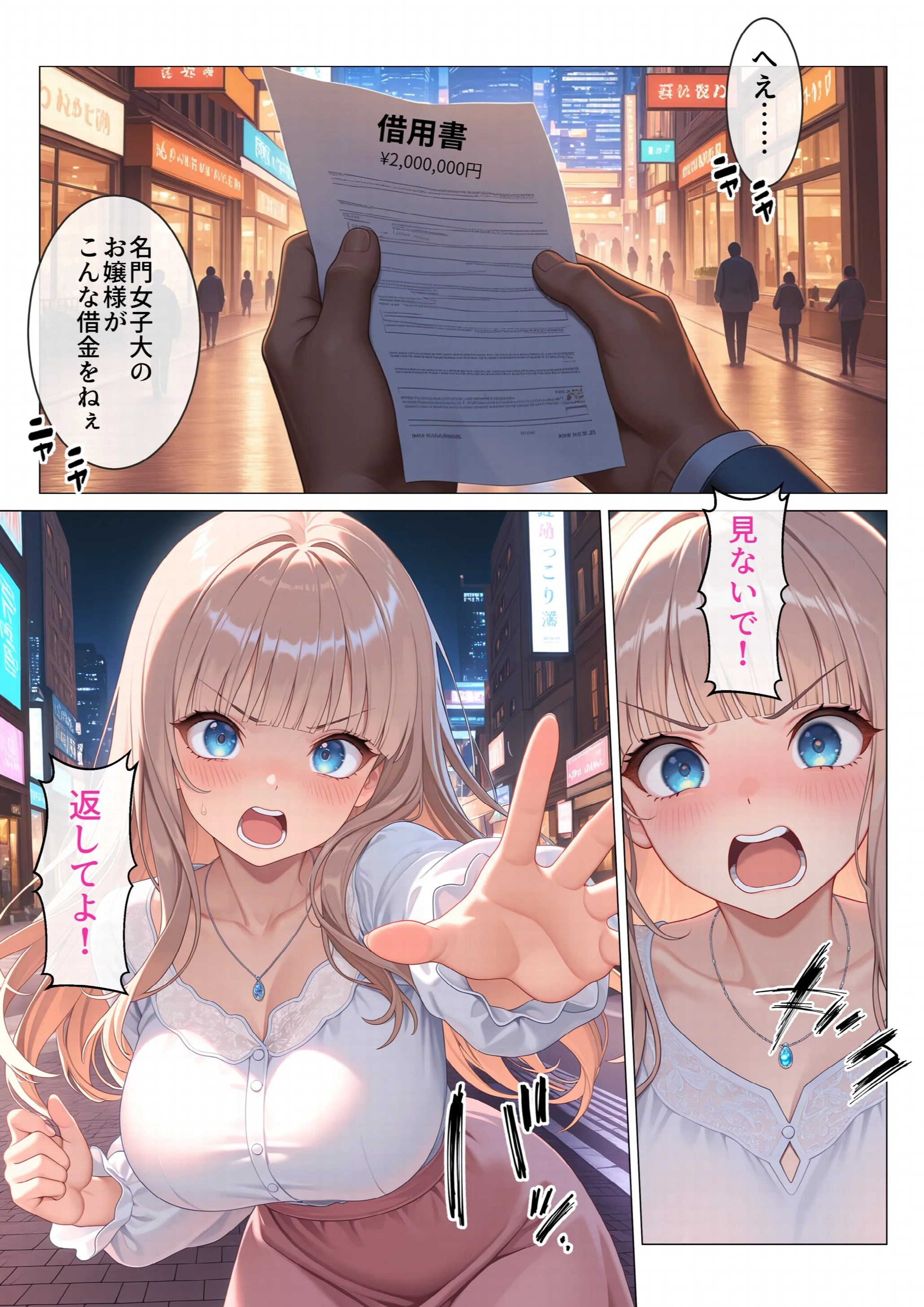パパ活女子の弱みを握ってご指導中…ページ4