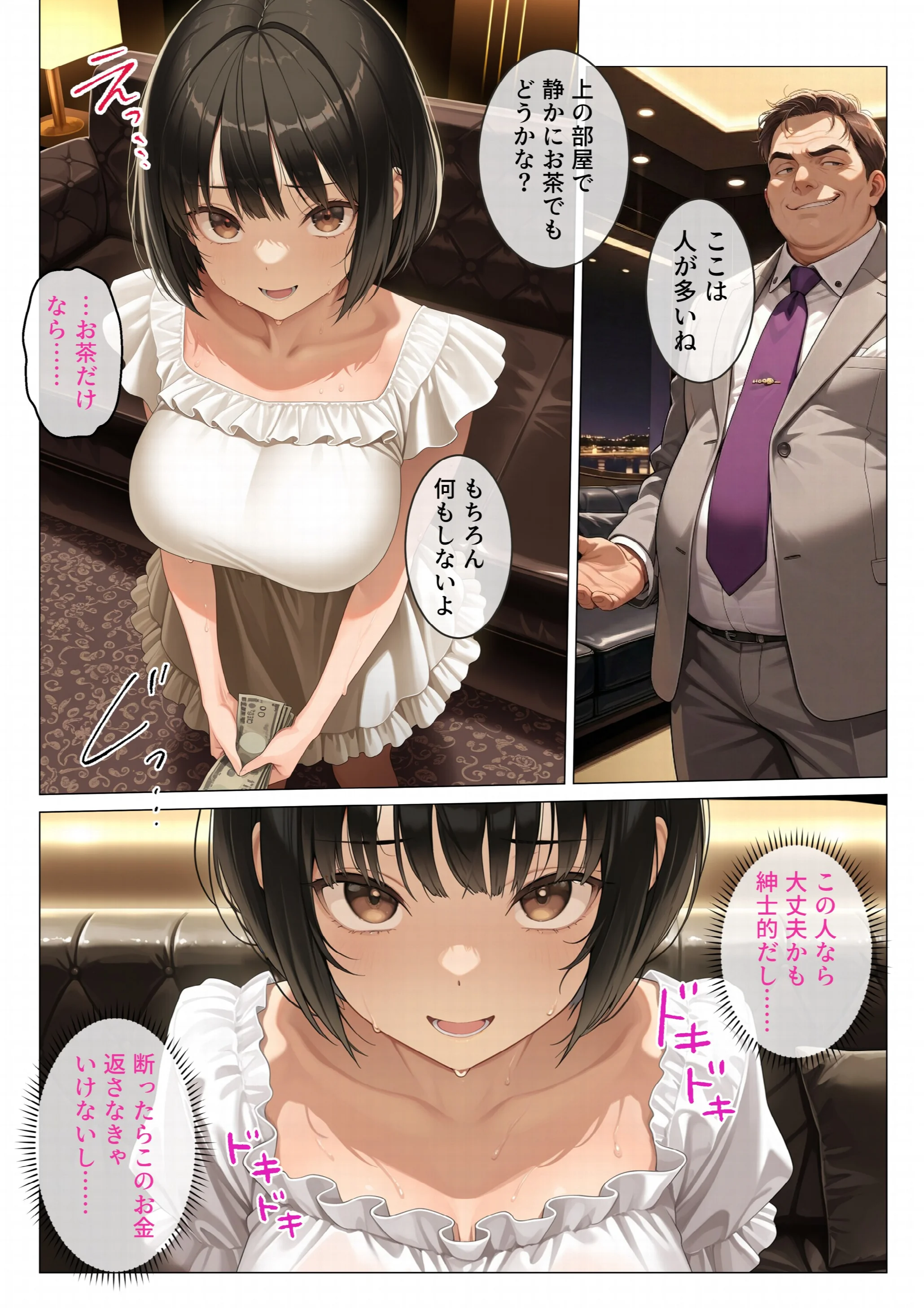 パパ活女子の初夜は蜜の味 優等生の堕とし方ページ4
