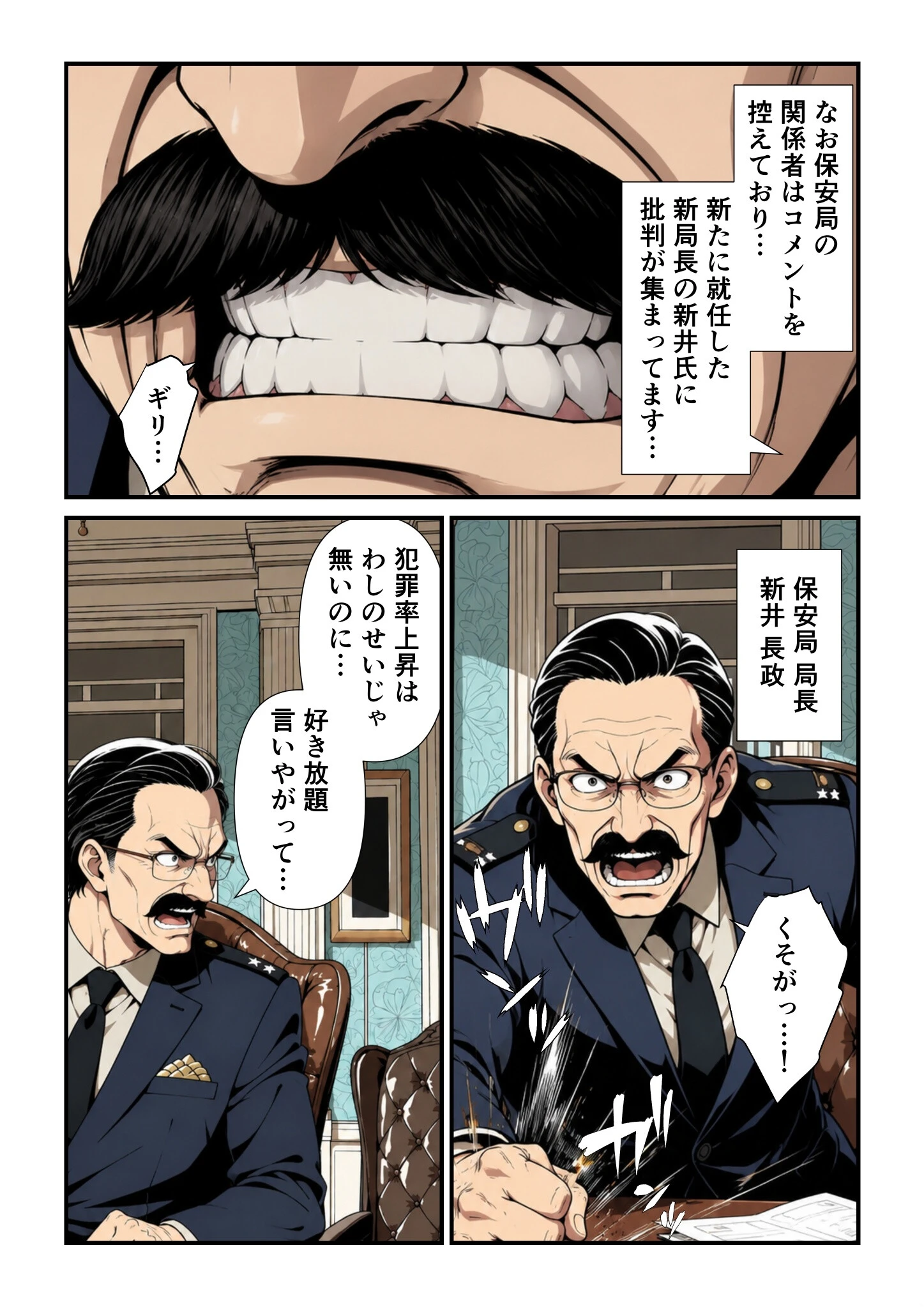 特別全裸保安課ページ2