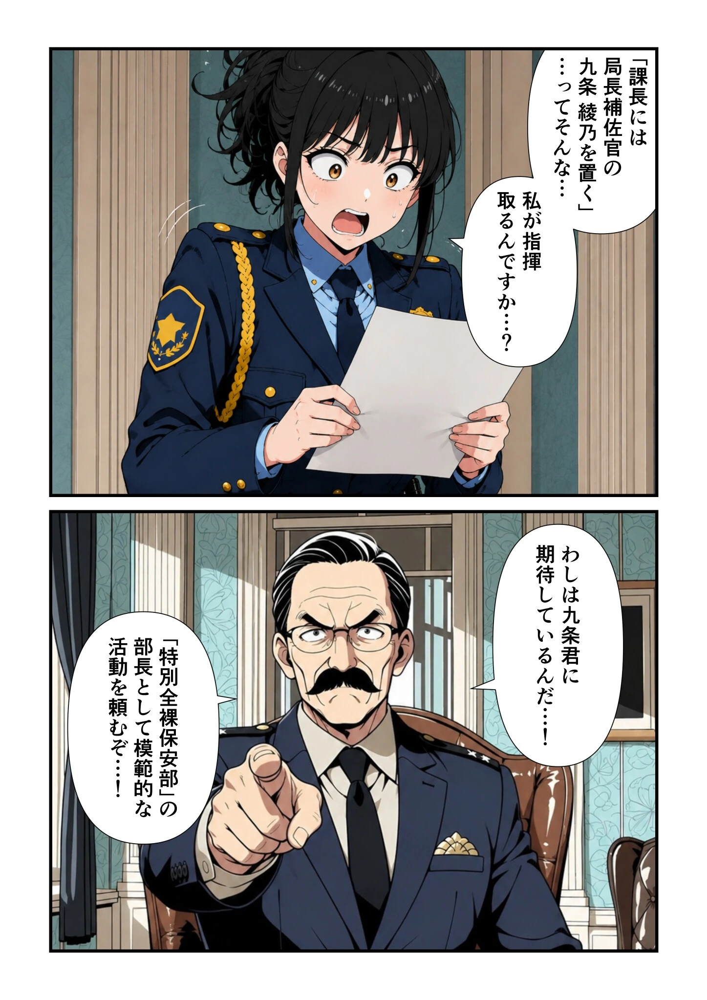 特別全裸保安課ページ6