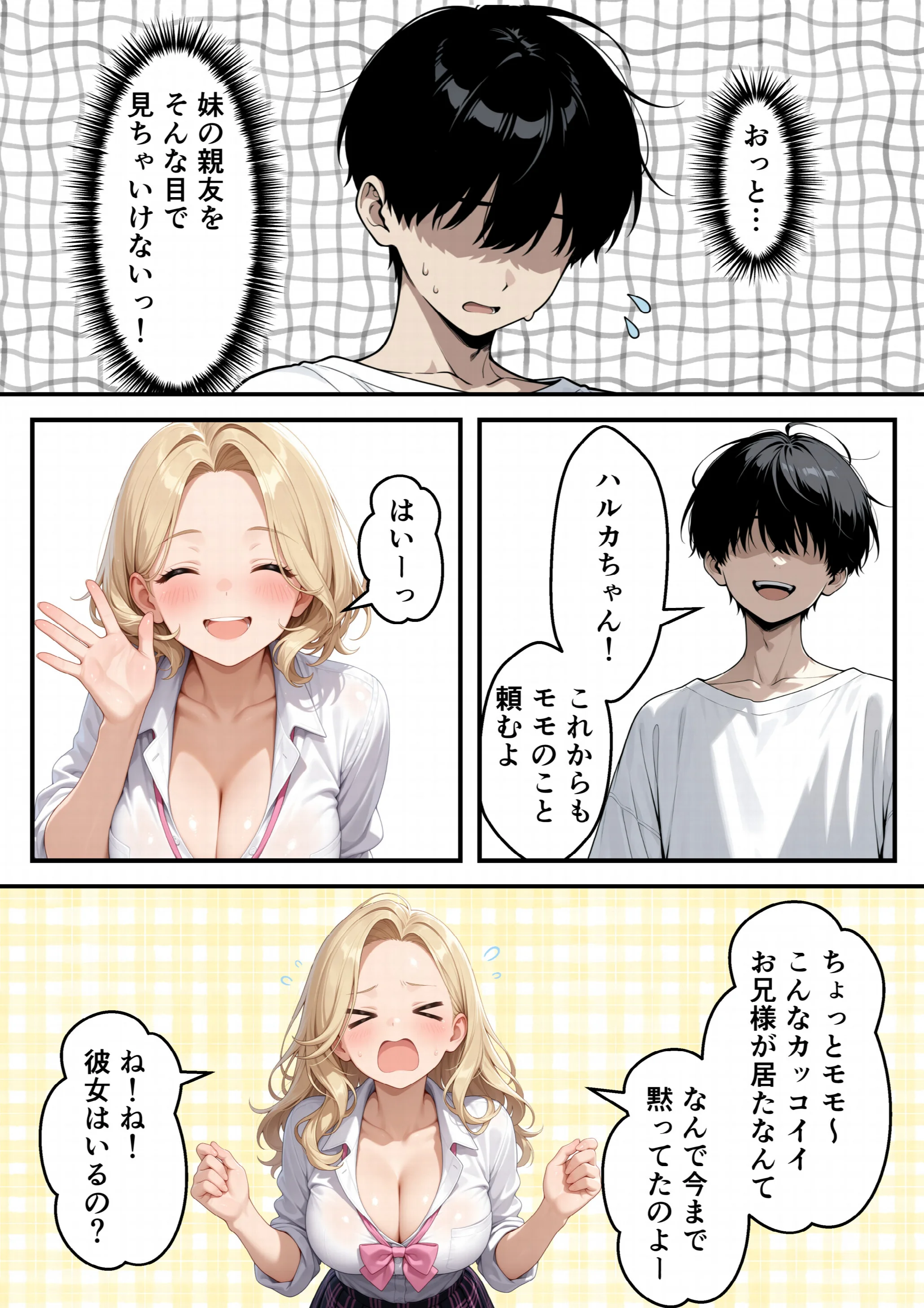 兄大好きギャル妹と近親相姦_逆NTR禁断の孕ませSEXページ4