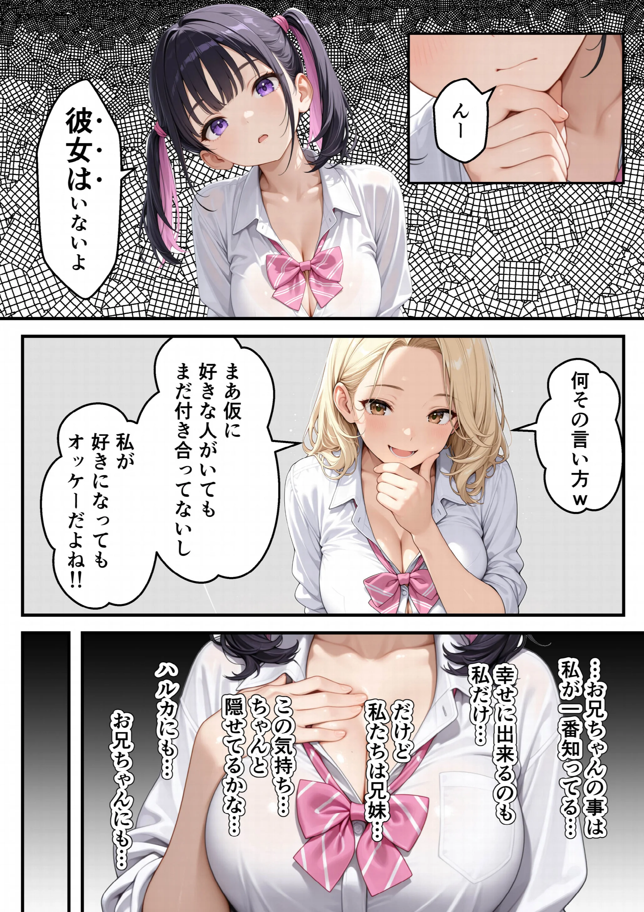 兄大好きギャル妹と近親相姦_逆NTR禁断の孕ませSEXページ5