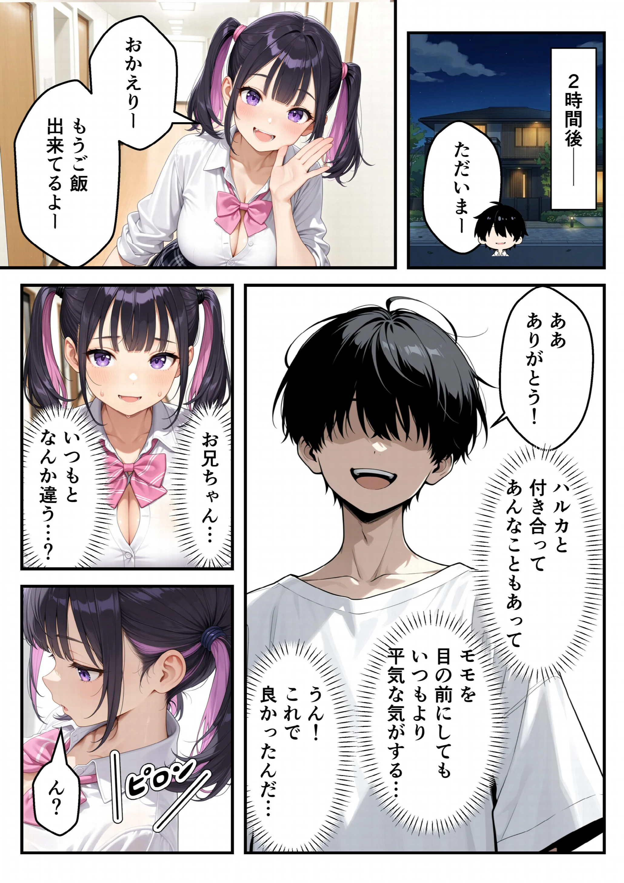 兄大好きギャル妹と近親相姦_逆NTR禁断の孕ませSEXページ15