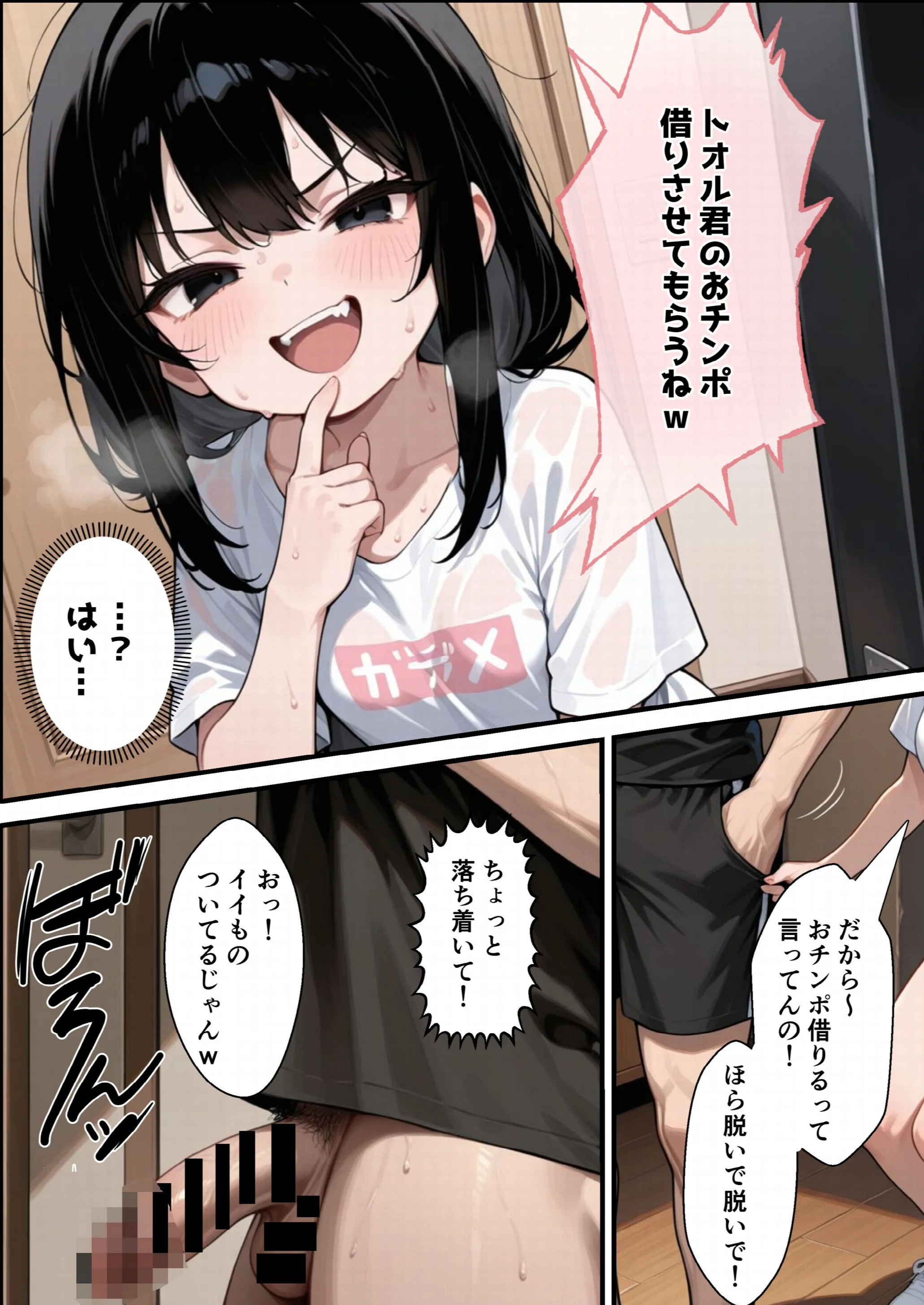 ○リBBA大家が家賃の代わりに俺のチンポを借りにくるページ9