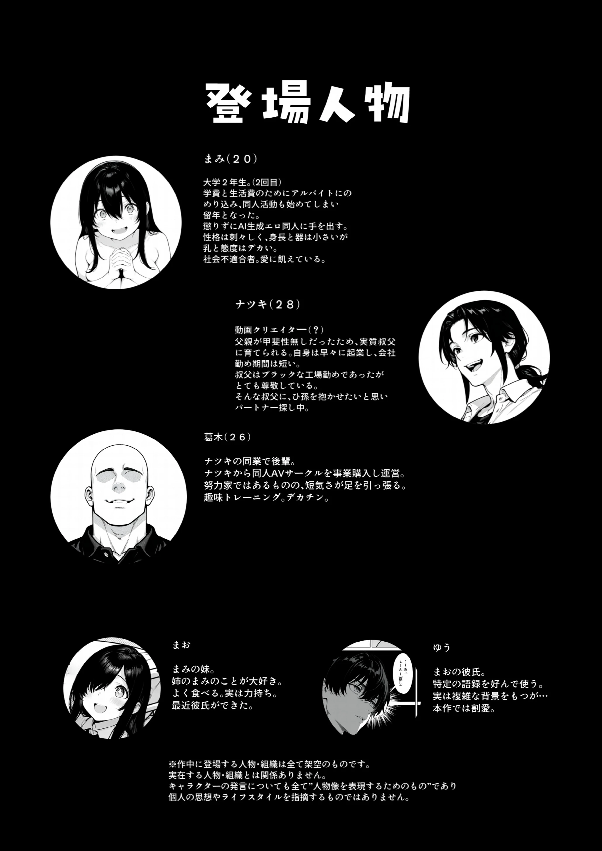 まみちゃんの口は災いの元〜性悪だけど彼氏が欲しい！チビ巨乳JDが無様にオナホ堕ちする話〜ページ3