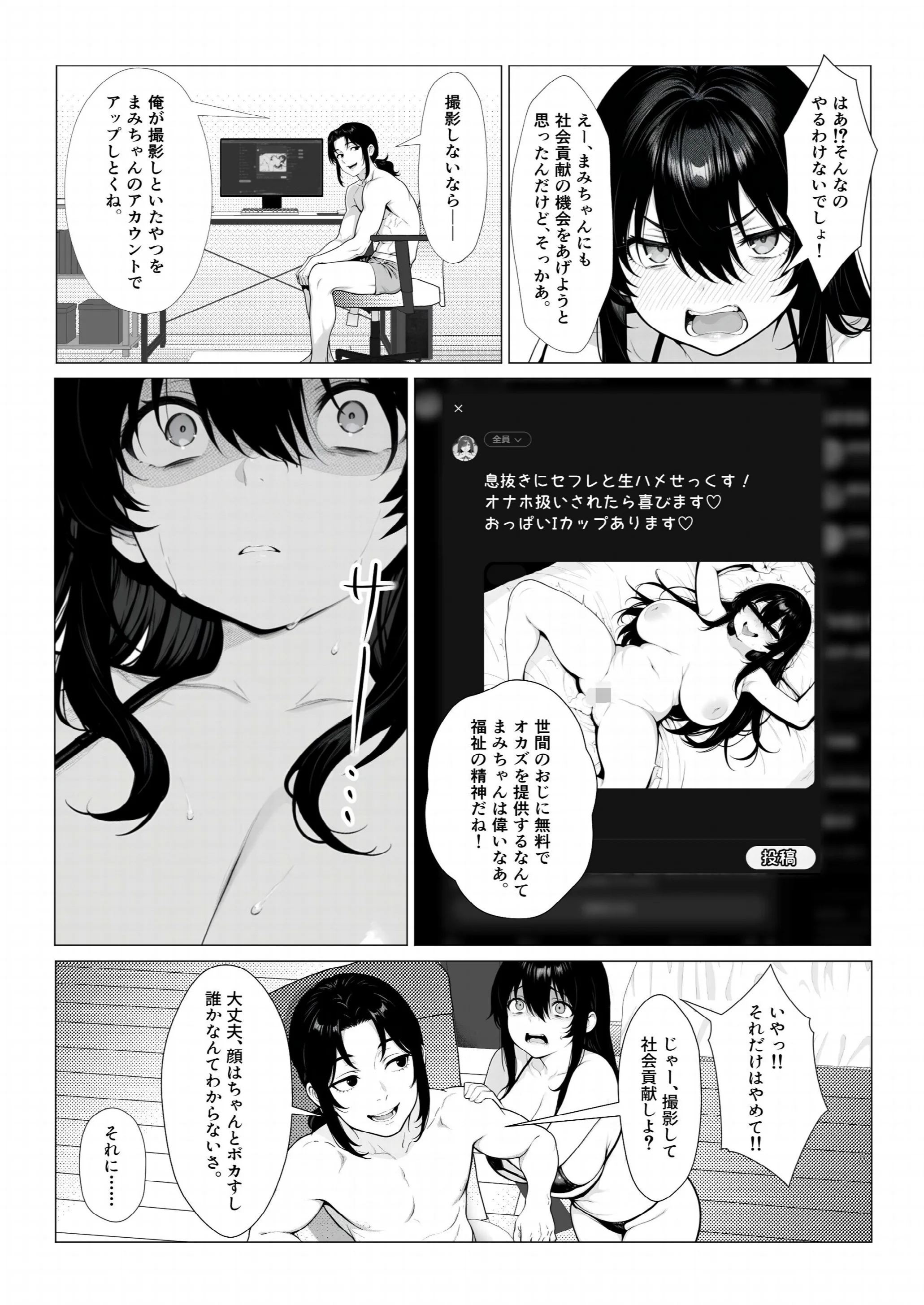 まみちゃんの口は災いの元〜性悪だけど彼氏が欲しい！チビ巨乳JDが無様にオナホ堕ちする話〜ページ8