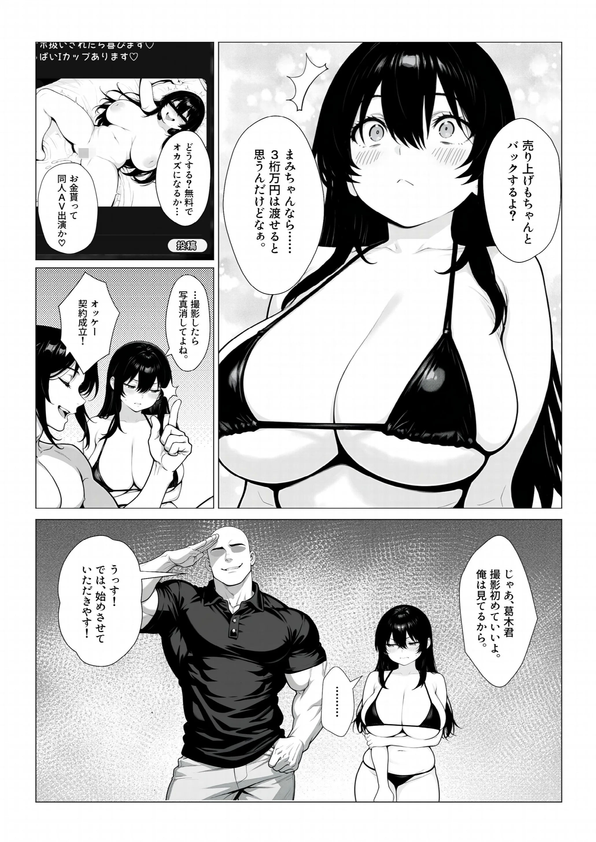 まみちゃんの口は災いの元〜性悪だけど彼氏が欲しい！チビ巨乳JDが無様にオナホ堕ちする話〜ページ9