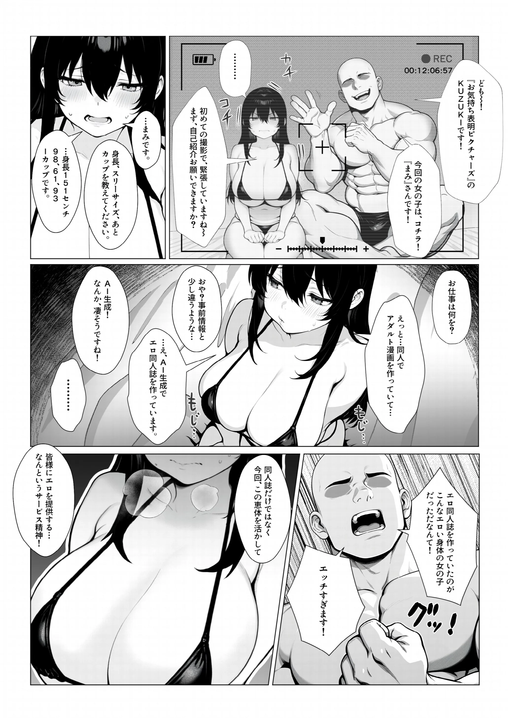 まみちゃんの口は災いの元〜性悪だけど彼氏が欲しい！チビ巨乳JDが無様にオナホ堕ちする話〜ページ10