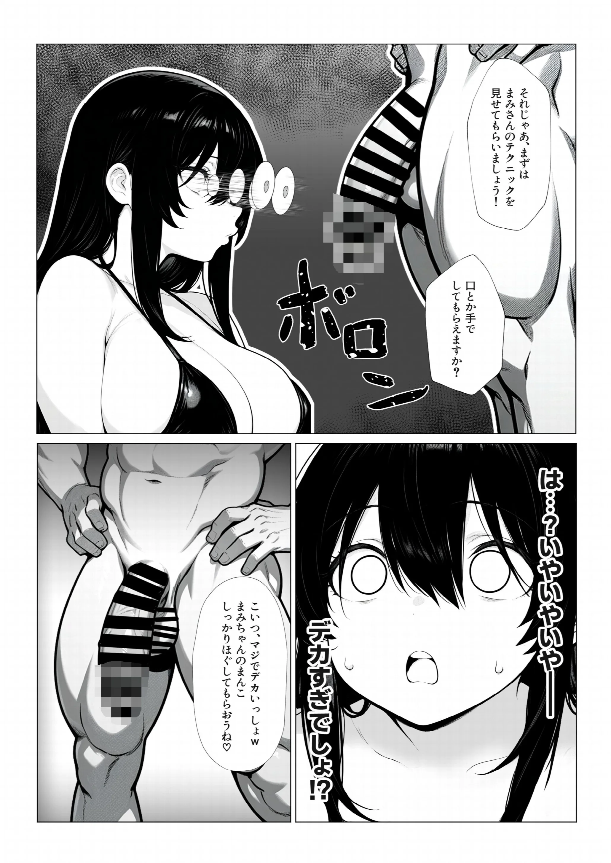 まみちゃんの口は災いの元〜性悪だけど彼氏が欲しい！チビ巨乳JDが無様にオナホ堕ちする話〜ページ11