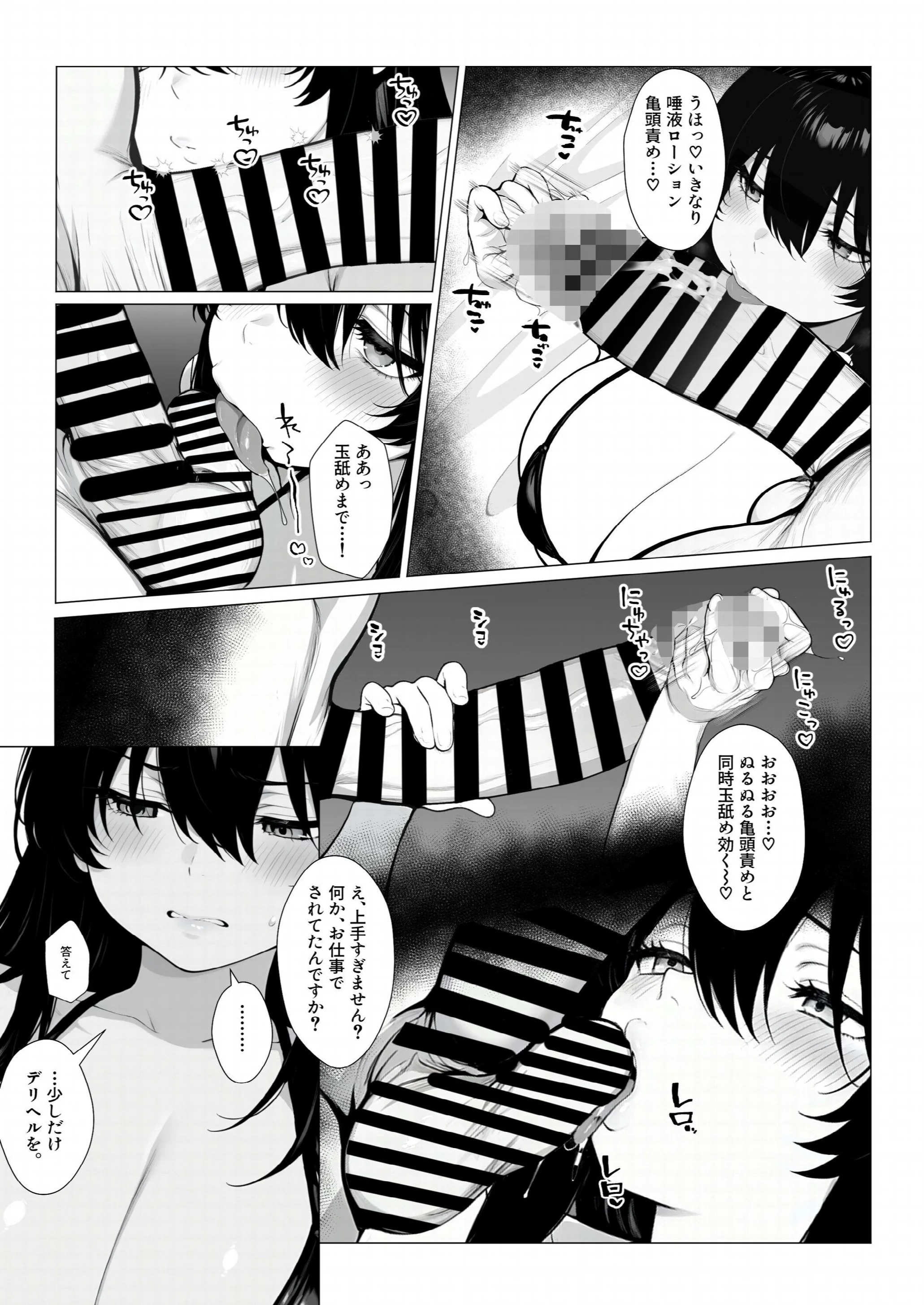 まみちゃんの口は災いの元〜性悪だけど彼氏が欲しい！チビ巨乳JDが無様にオナホ堕ちする話〜ページ13