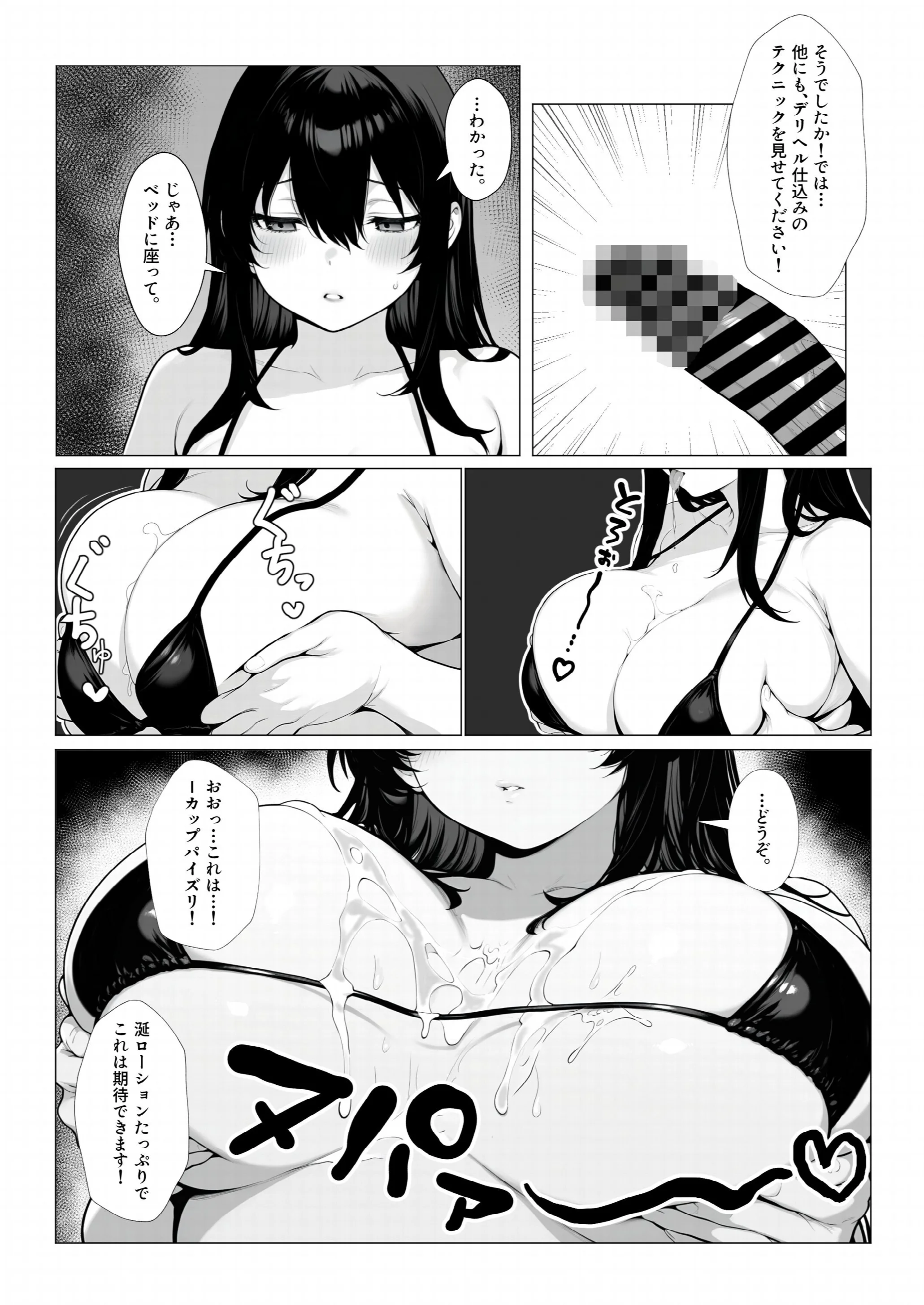 まみちゃんの口は災いの元〜性悪だけど彼氏が欲しい！チビ巨乳JDが無様にオナホ堕ちする話〜ページ14