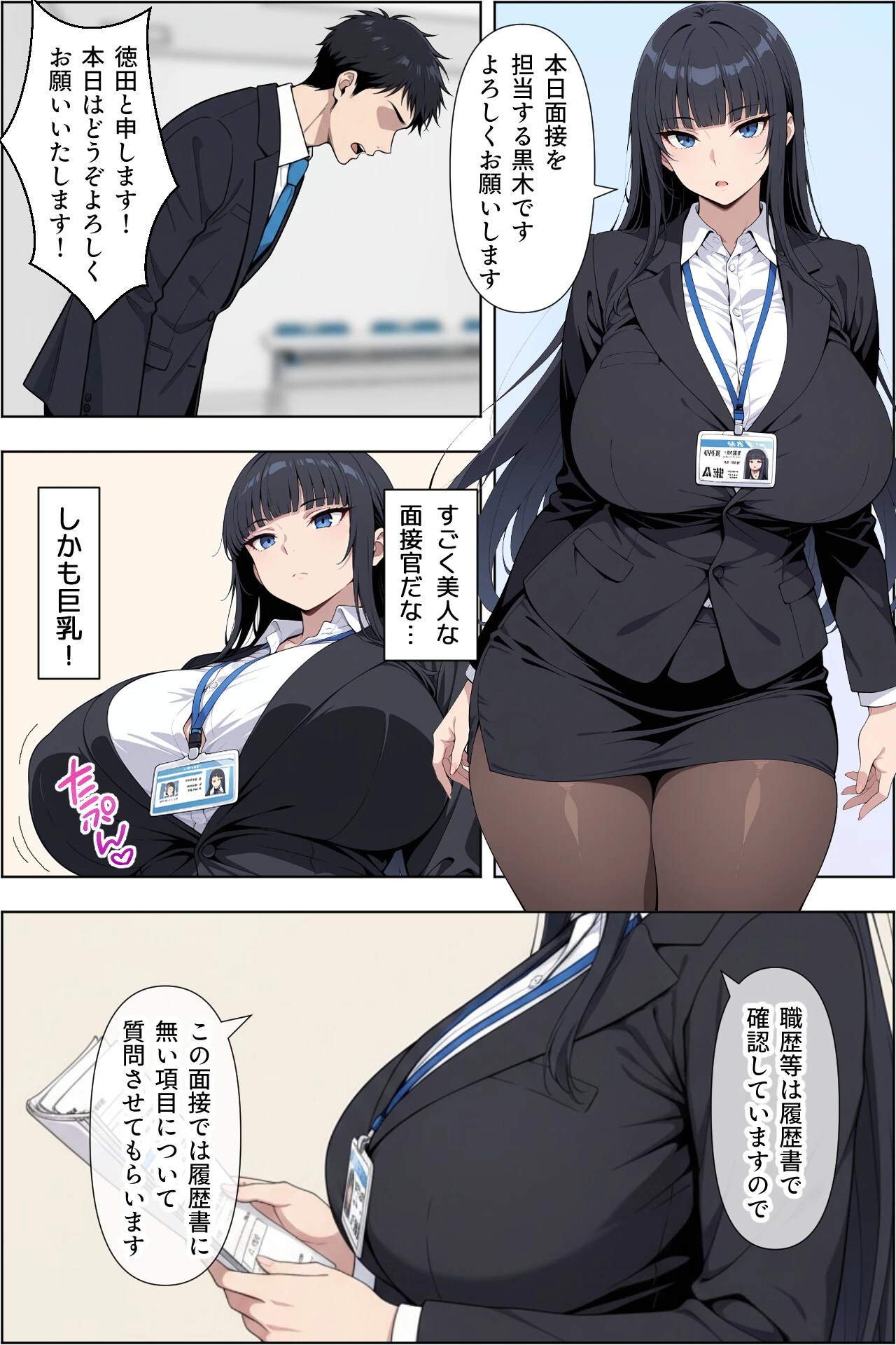 転職したら爆乳ギャル社長の性欲処理係に任命された件(1)(単話)ページ2