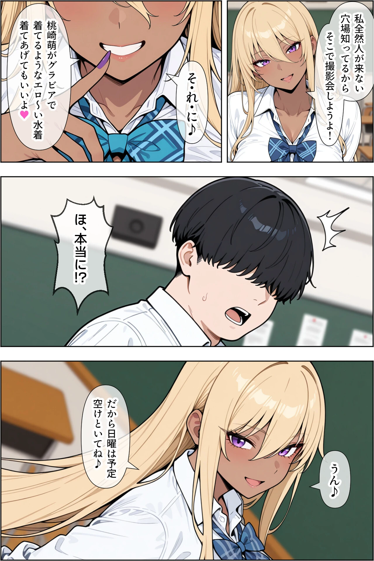 オタクに優しい爆乳ギャルとカメコな僕〜秘密のエロコス撮影会〜（2）（単話）ページ2