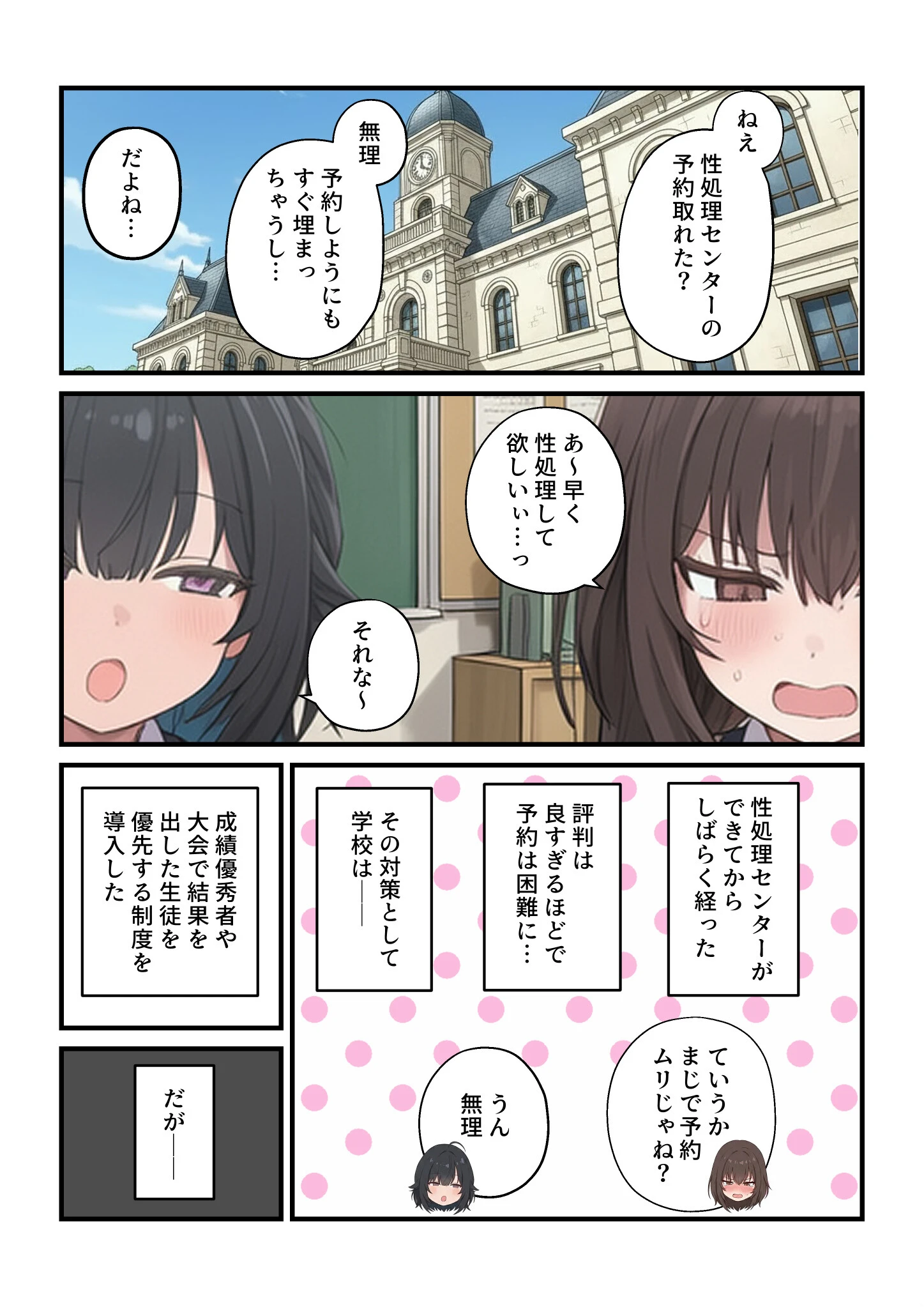 貞操逆転した世界である女子校の性処理係になった件3(1)(単話)ページ3