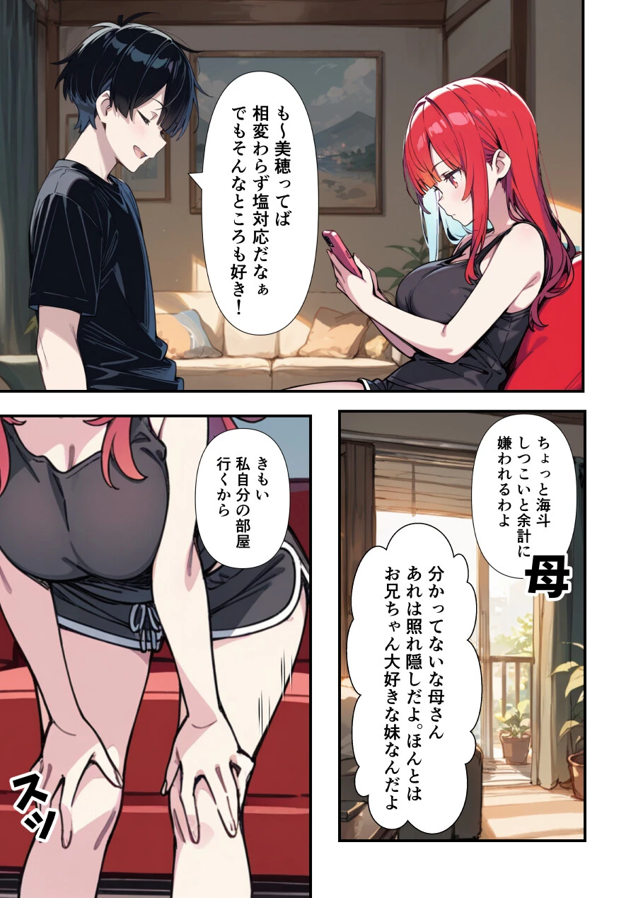 性欲ムンムンツンデレ妹が俺のパンツでオナニーしてたので我慢出来ず膣内出しした話(1)(単話)ページ2