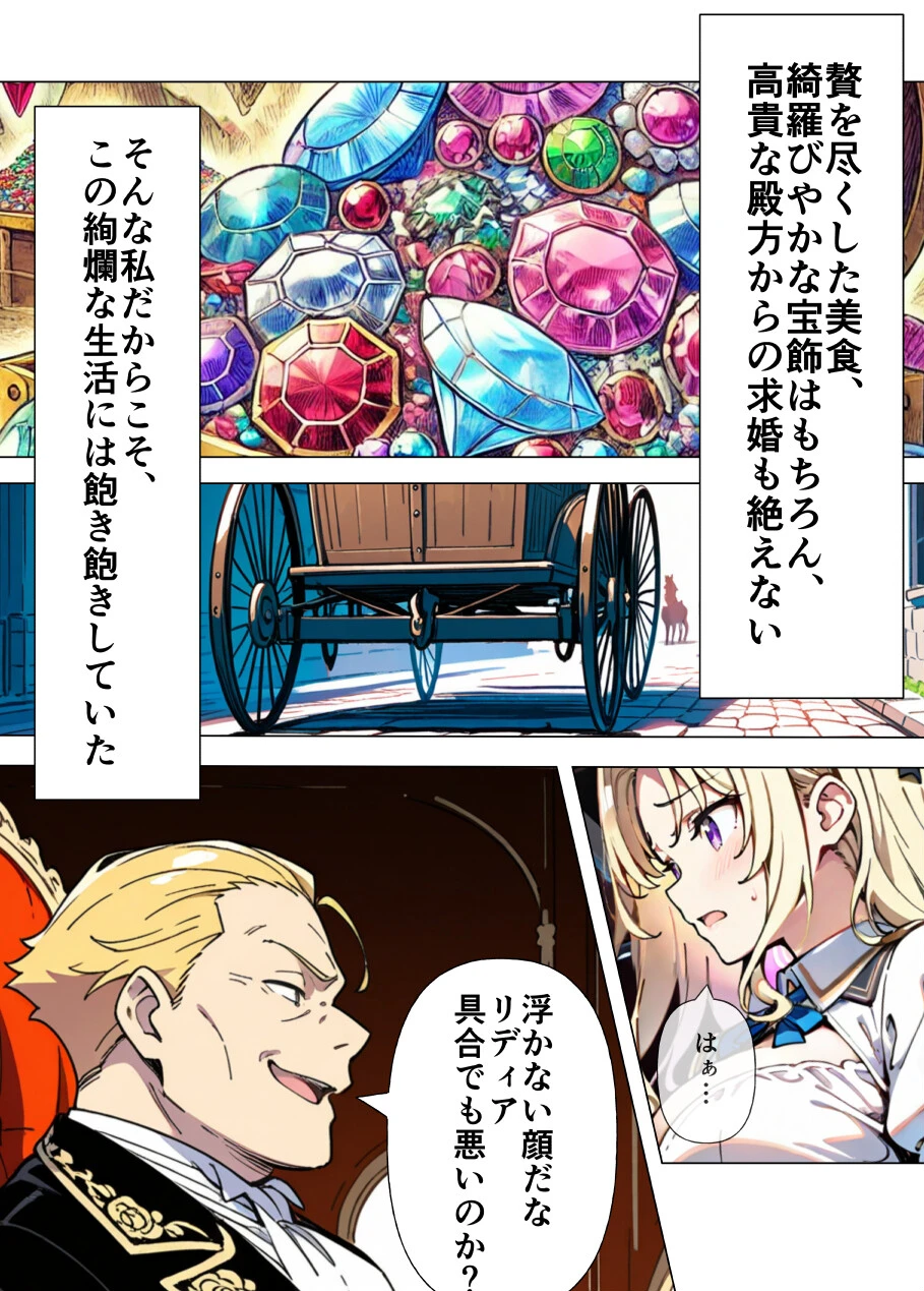 巨乳わがままお嬢様に僕が襲われる話（1）（単話）ページ2