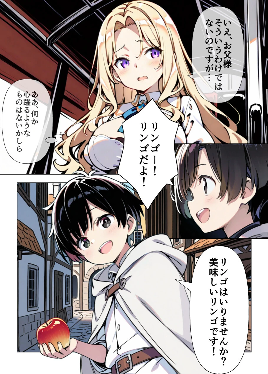 巨乳わがままお嬢様に僕が襲われる話（1）（単話）ページ3