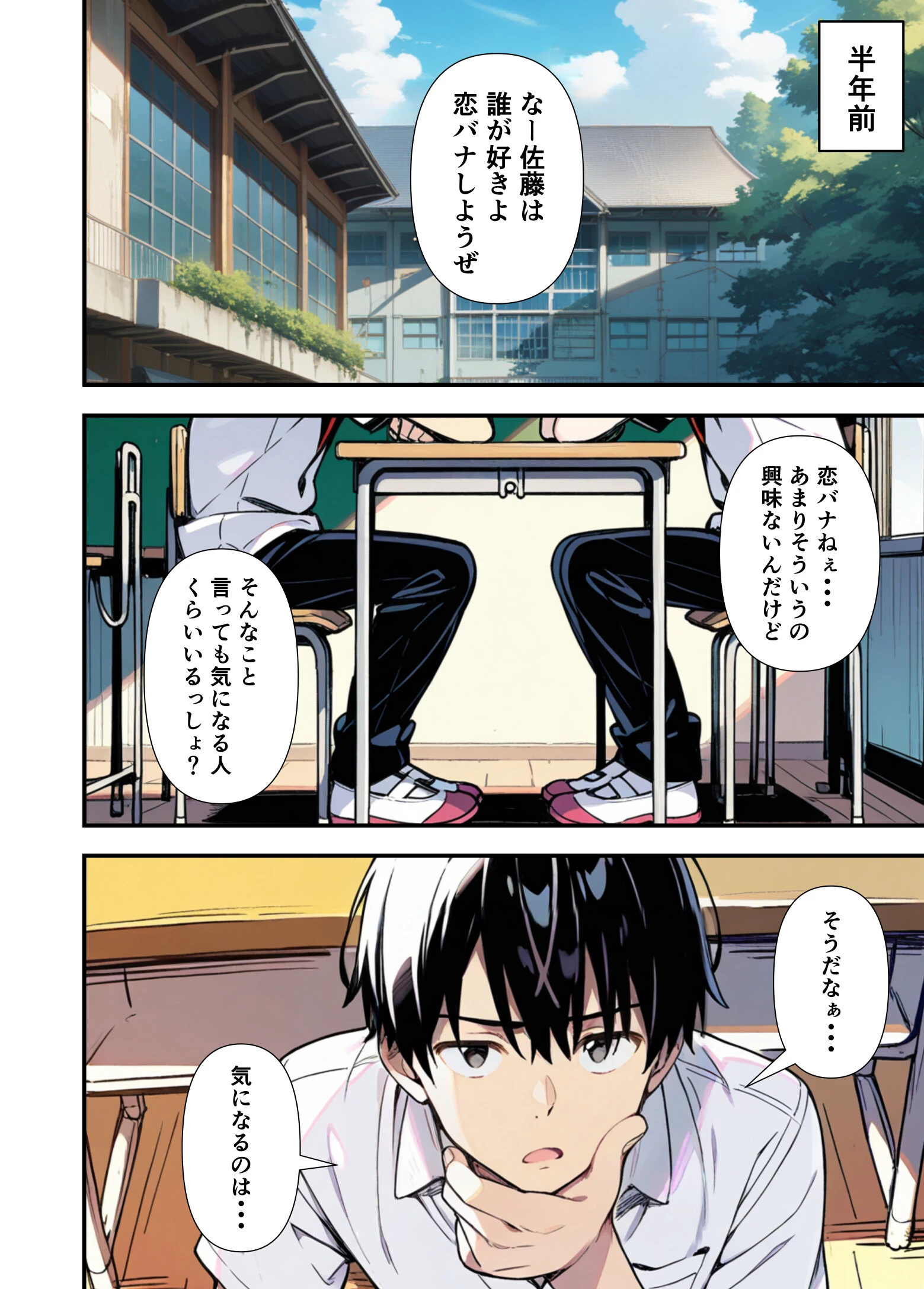 爆乳地味メガネが好きな男に沼パイを使って告白しそのままエッチする話（1）（単話）ページ2