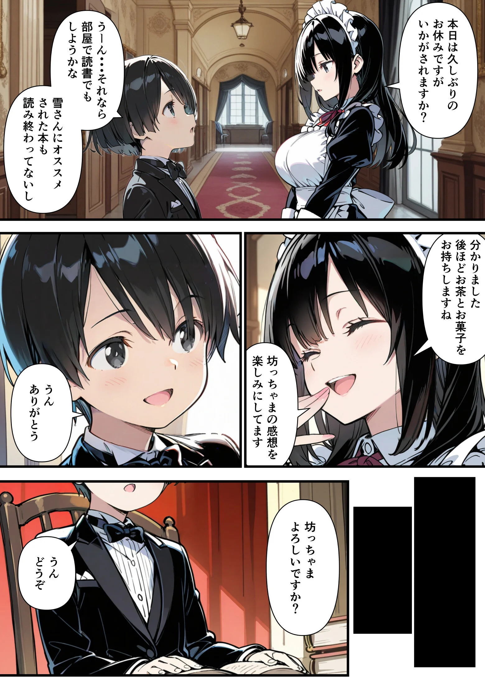 巨乳専属メイドにえっちな英才教育される話(1)(単話)ページ3