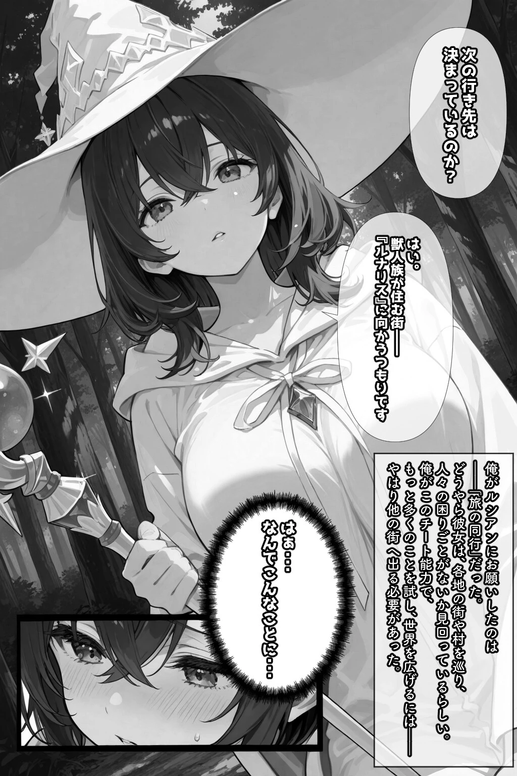 チートスキルで異世界ハーレム！ 2 〜猫耳獣人と甘噛み支配〜ページ5