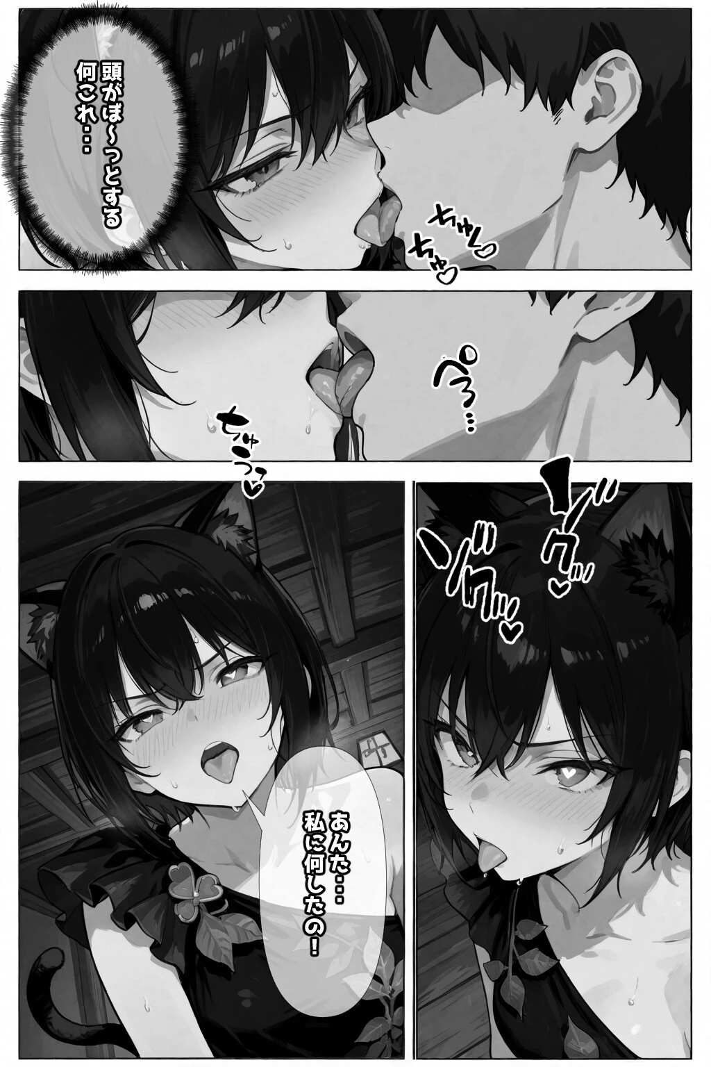 チートスキルで異世界ハーレム！ 2 〜猫耳獣人と甘噛み支配〜ページ13