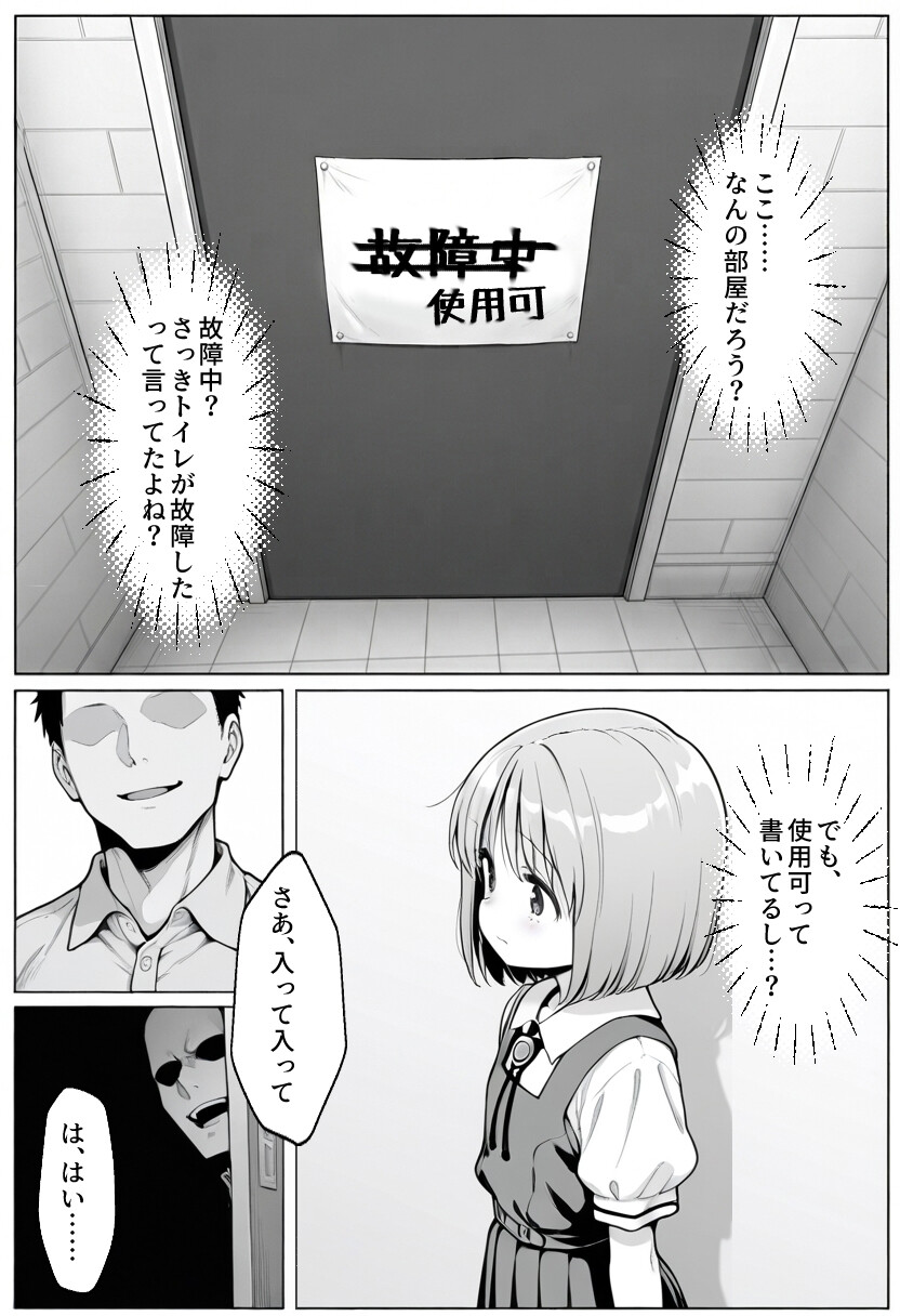 職員トイレの’小’便器（2）〜故障中（使用可）。ページ13