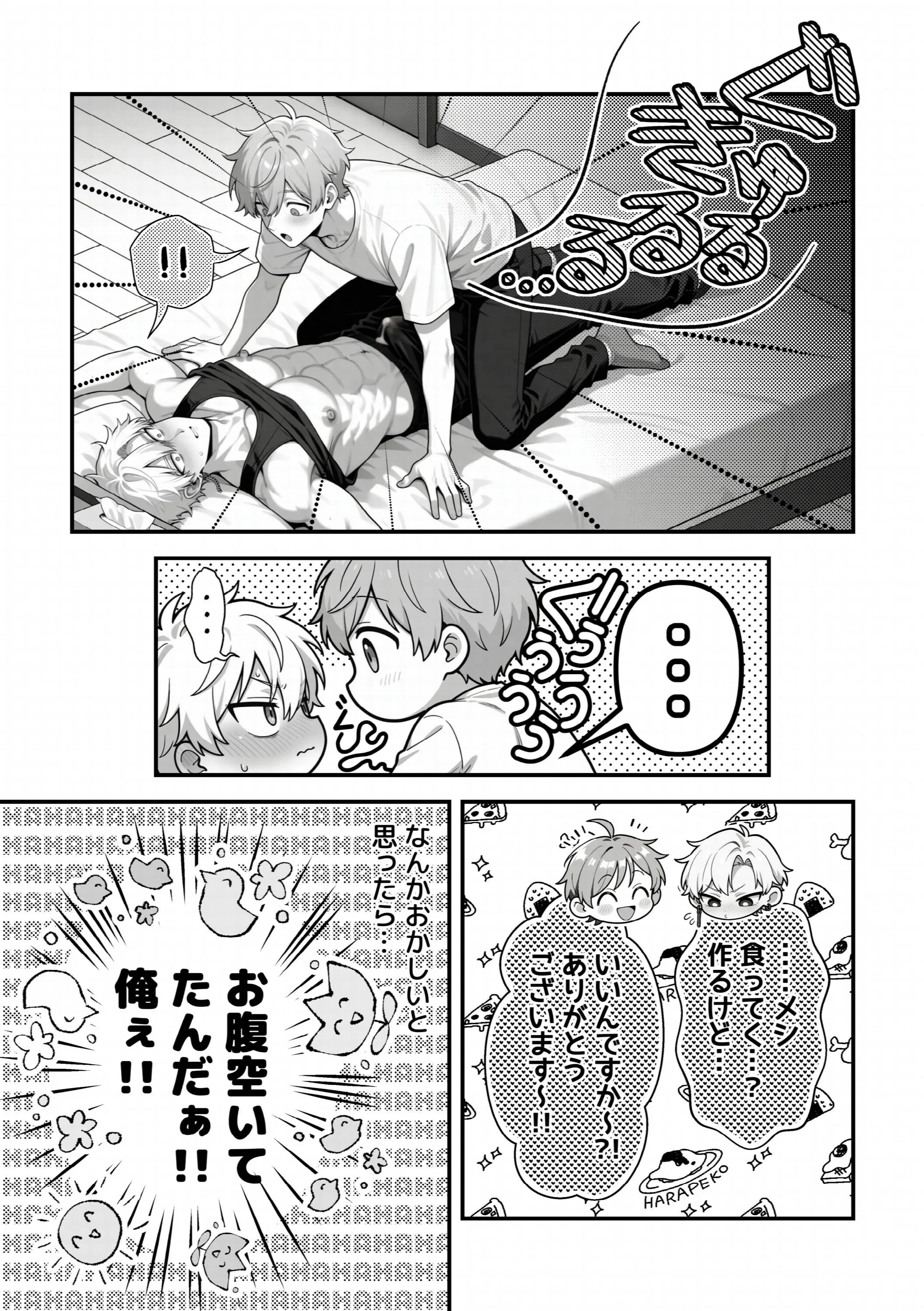 ラッキースケベ太郎（4話）ページ5
