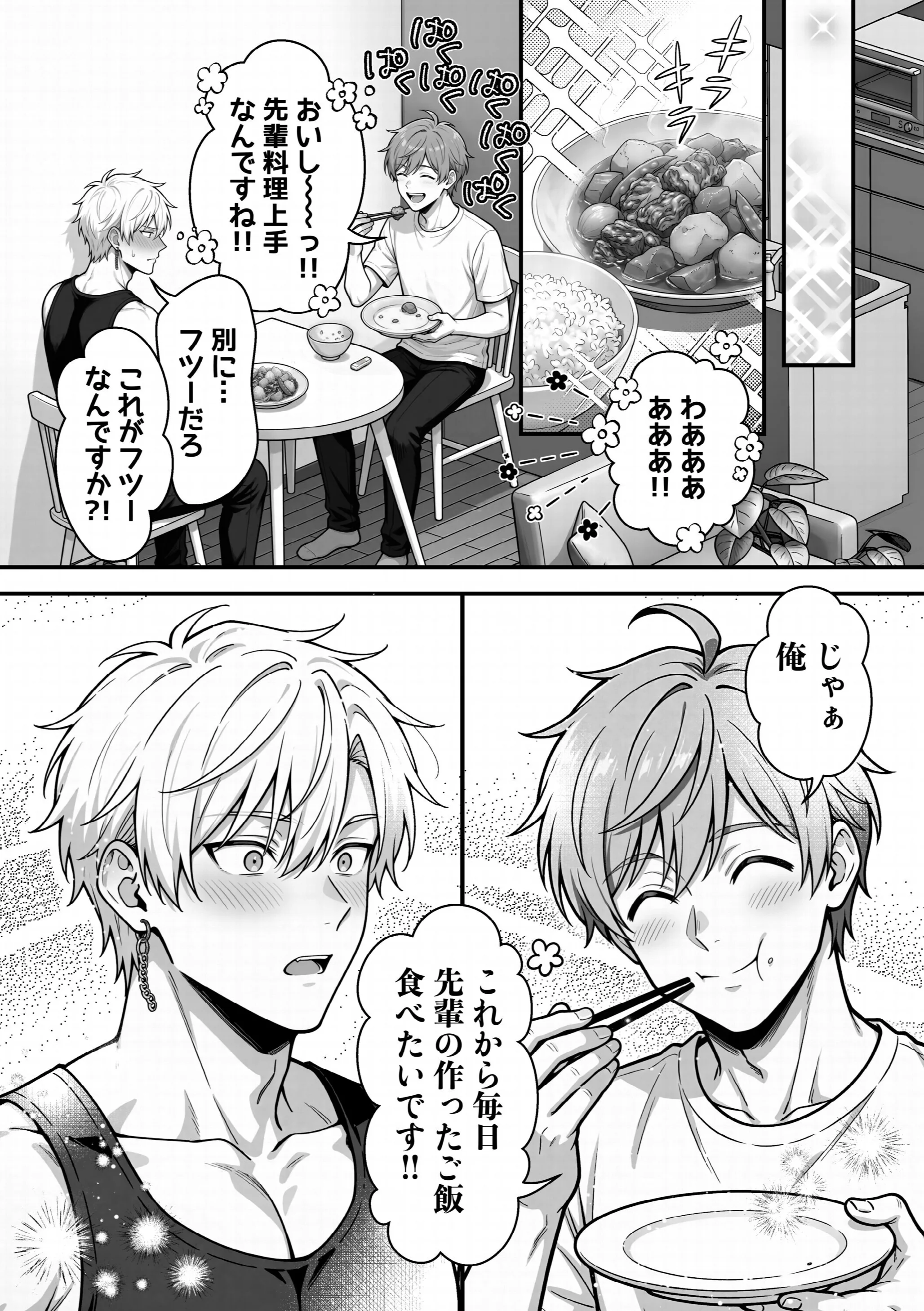 ラッキースケベ太郎（4話）ページ6