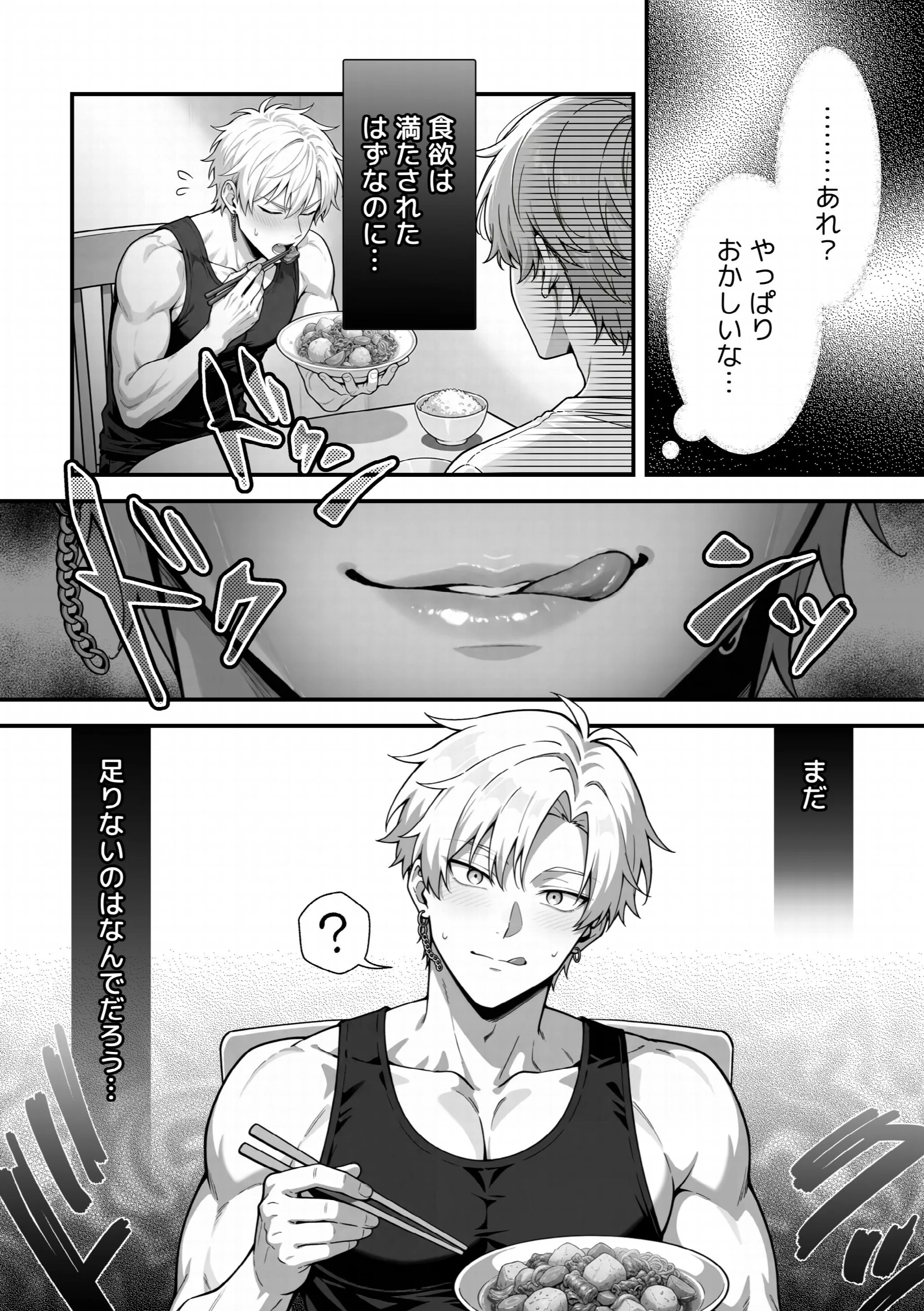 ラッキースケベ太郎（4話）ページ8