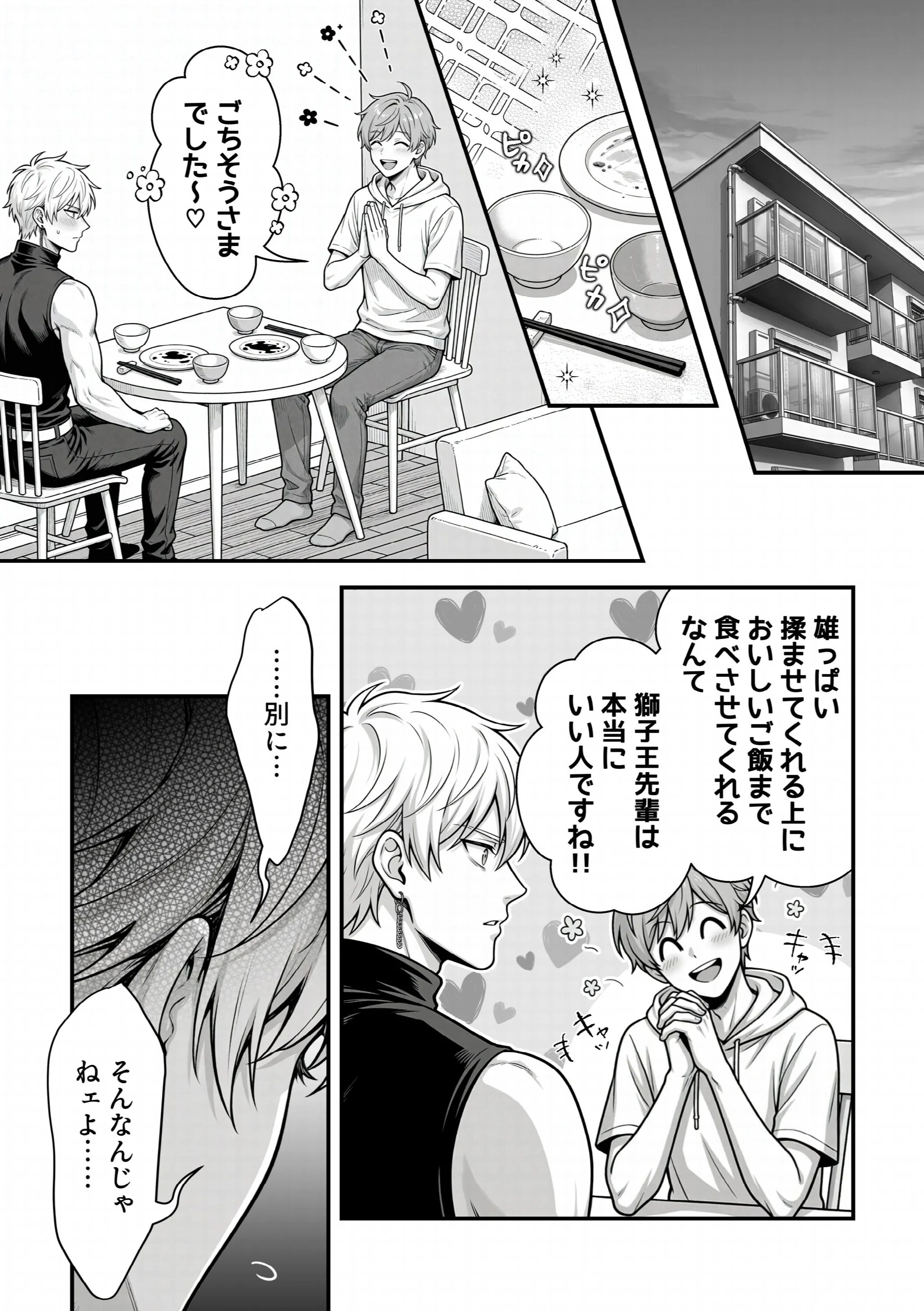 ラッキースケベ太郎（4話）ページ10